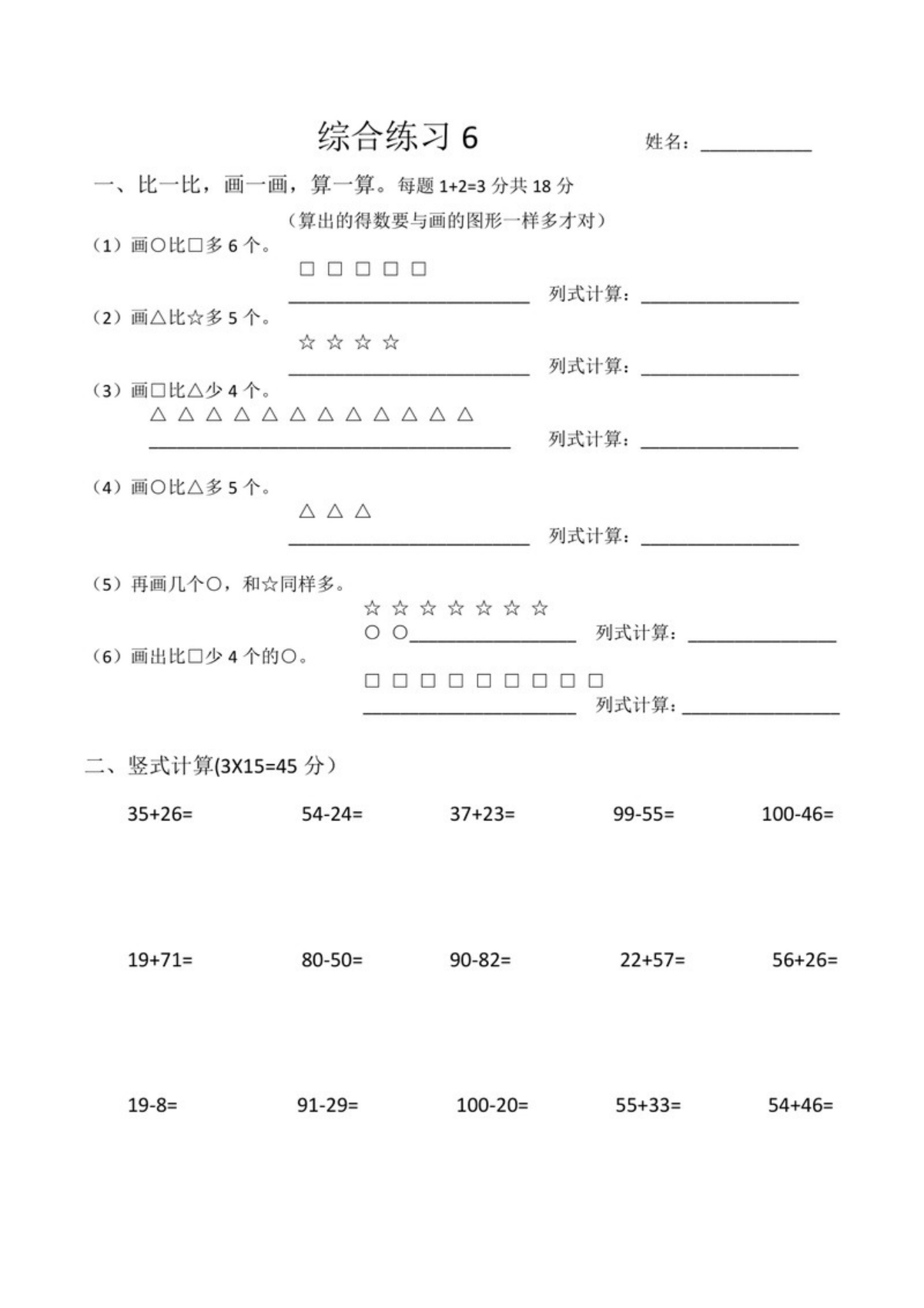 59215_一年级上册数学比多少专项练习题 第3页