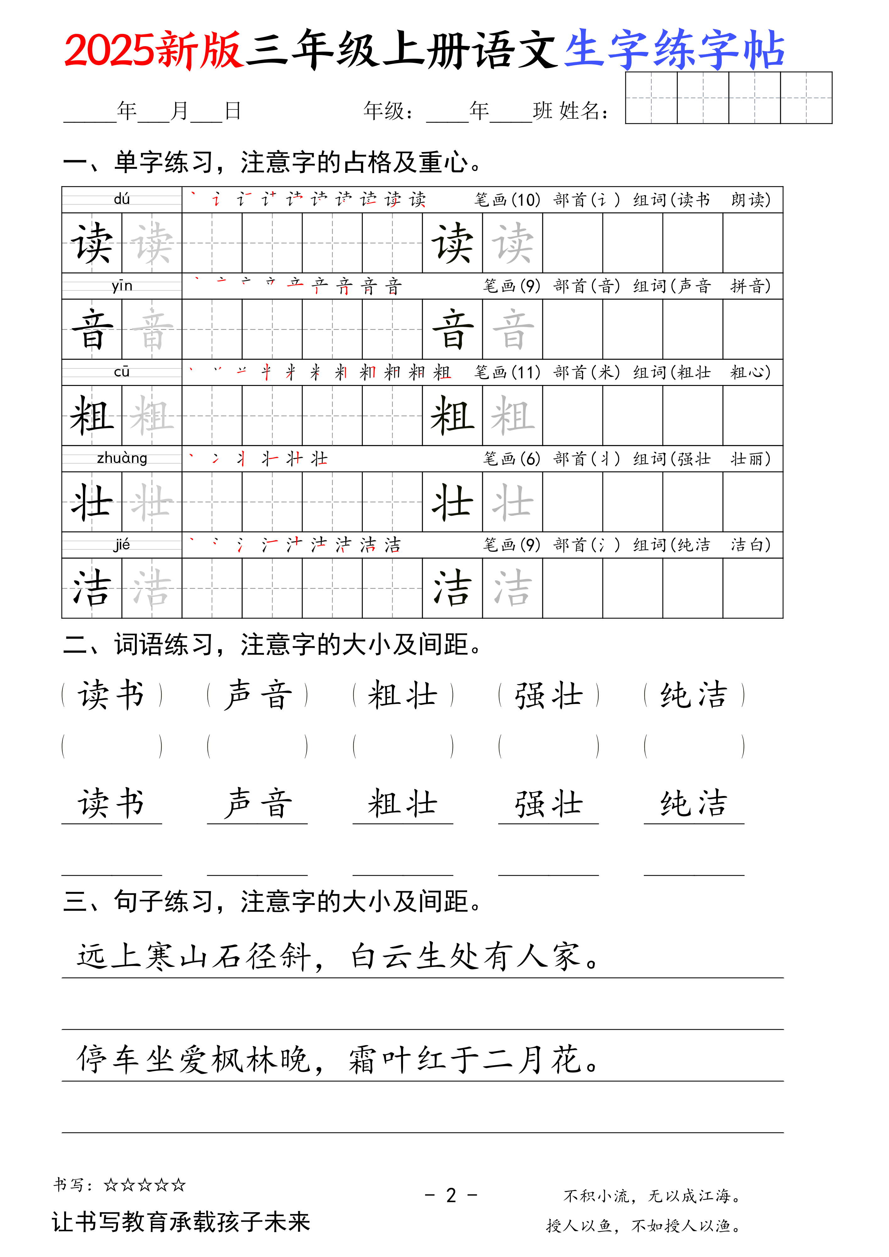 【2025新版三年级上册语文生字练字帖（卷面书写练字帖）50页 第2页