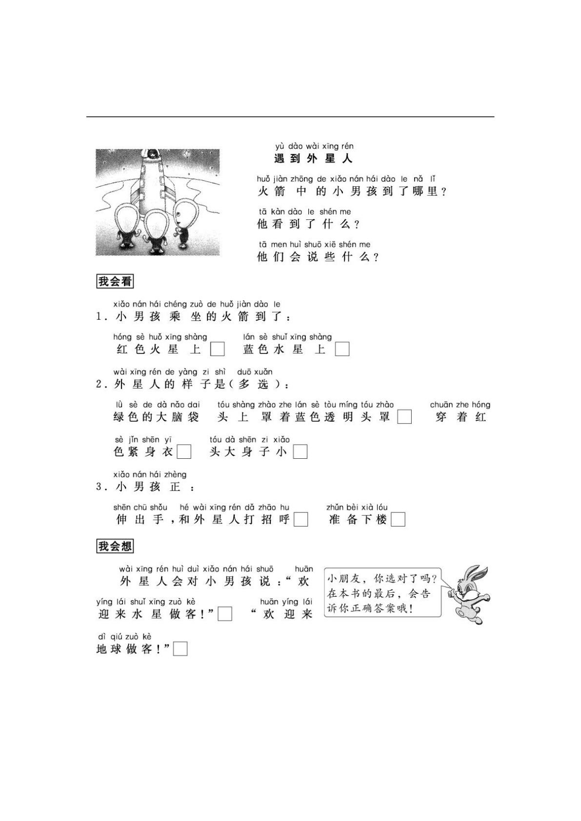 一二年级看图写话33篇练习含参考答案 第3页