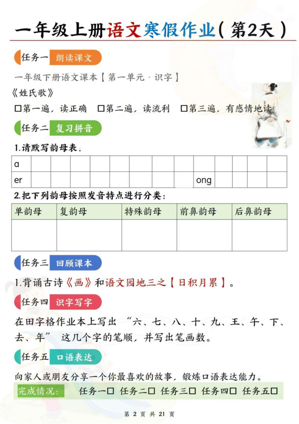 75665_一年级上册语文寒假作业 第2页