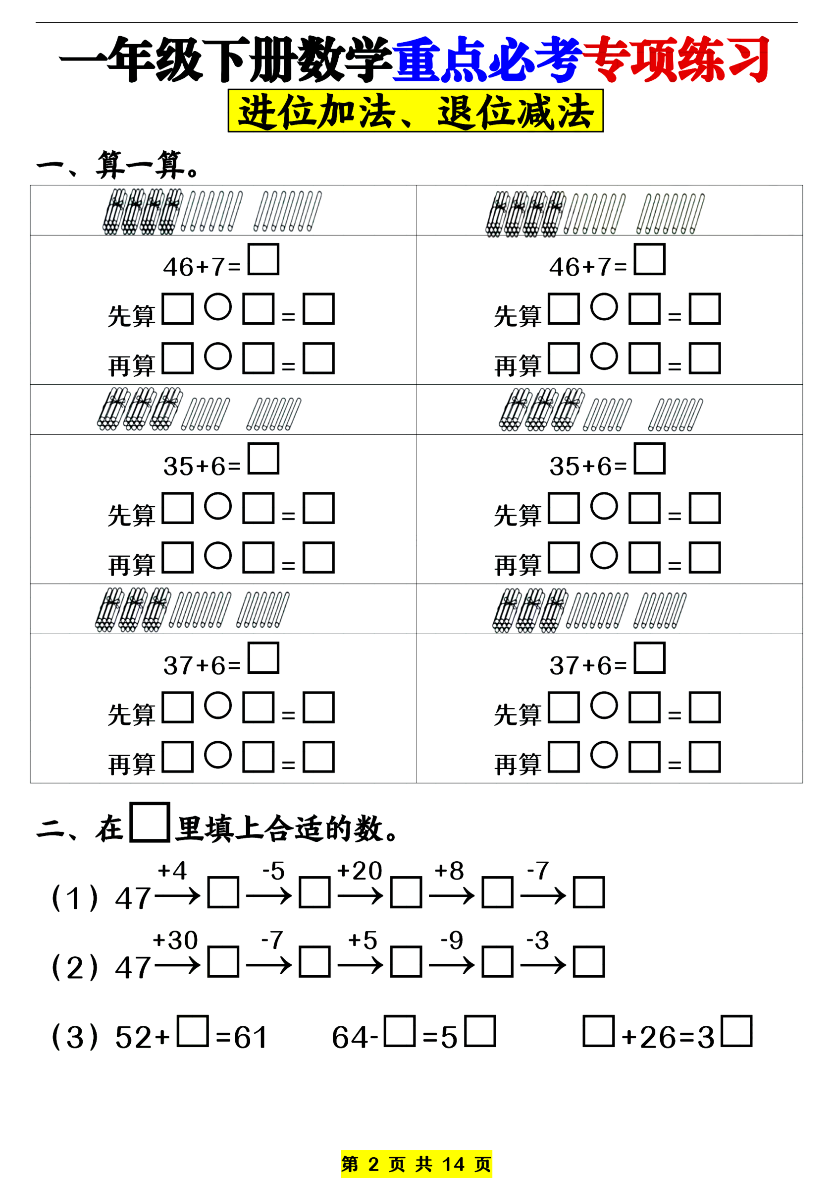 一年级（下）数学进位加法退位减法专项练习 第2页