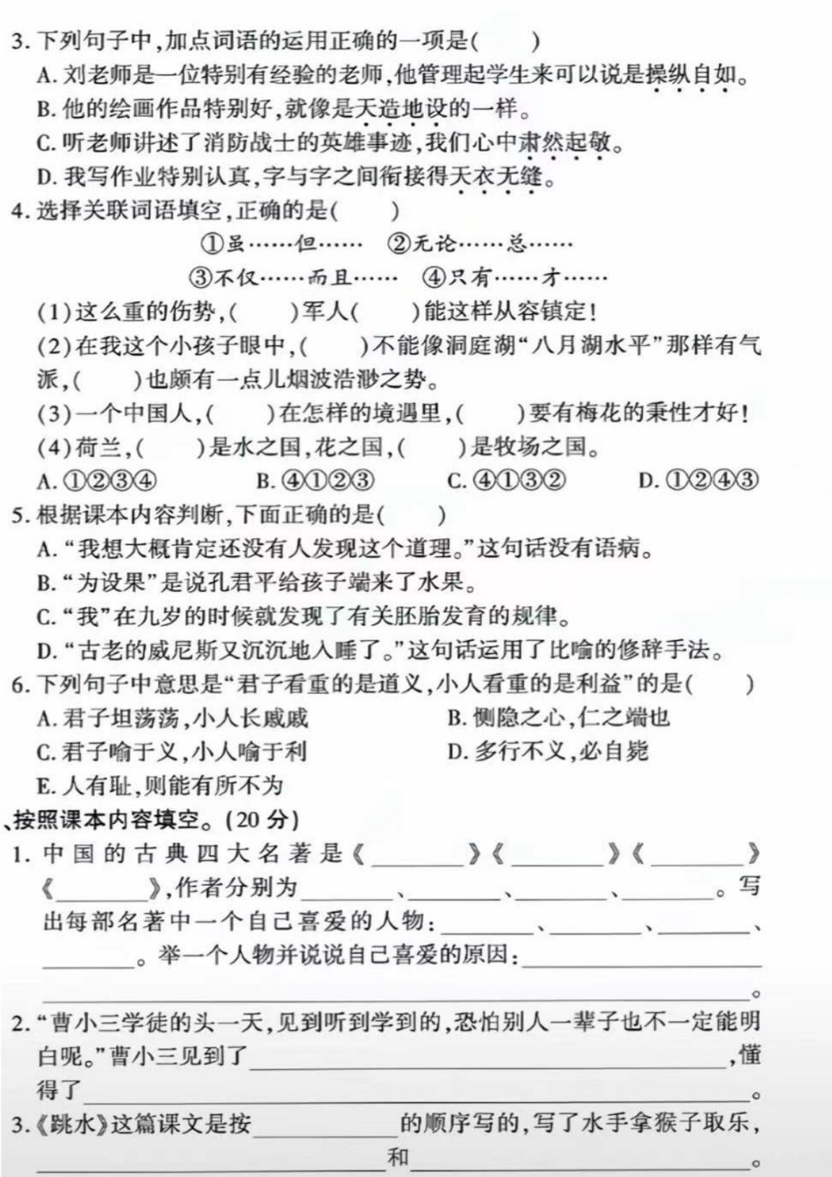 6.6语文期末综合试卷 第3页