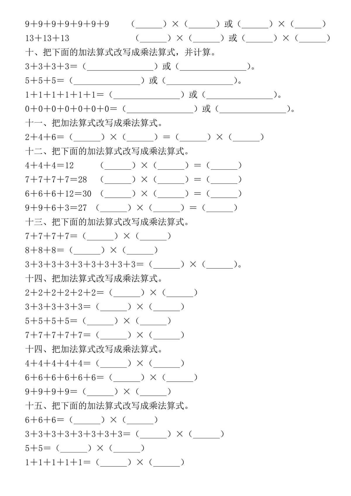 80_一年级上数学乘法的初步认识(改写算式专项练习) 第2页