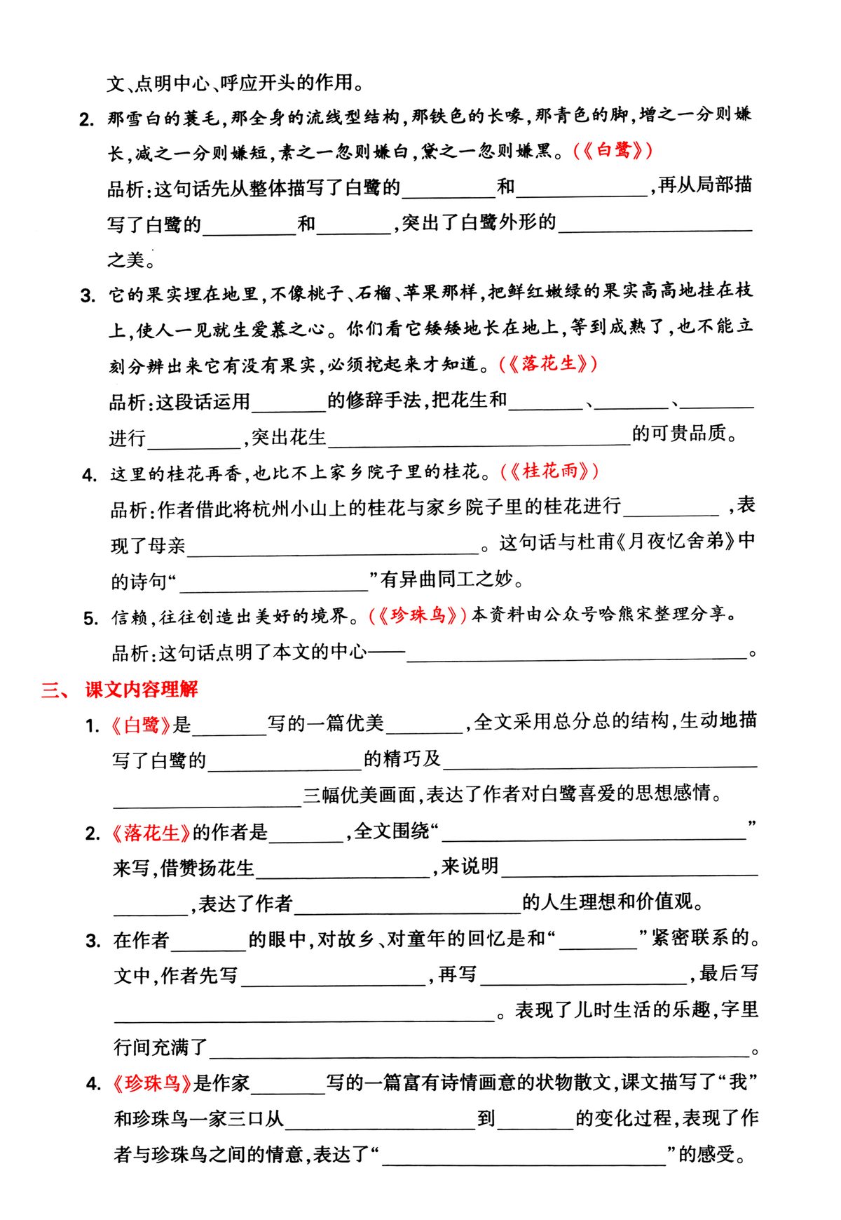 48656_五年级上册语文1-4单元要点背记卡，附配套拔高习题(1) 第4页
