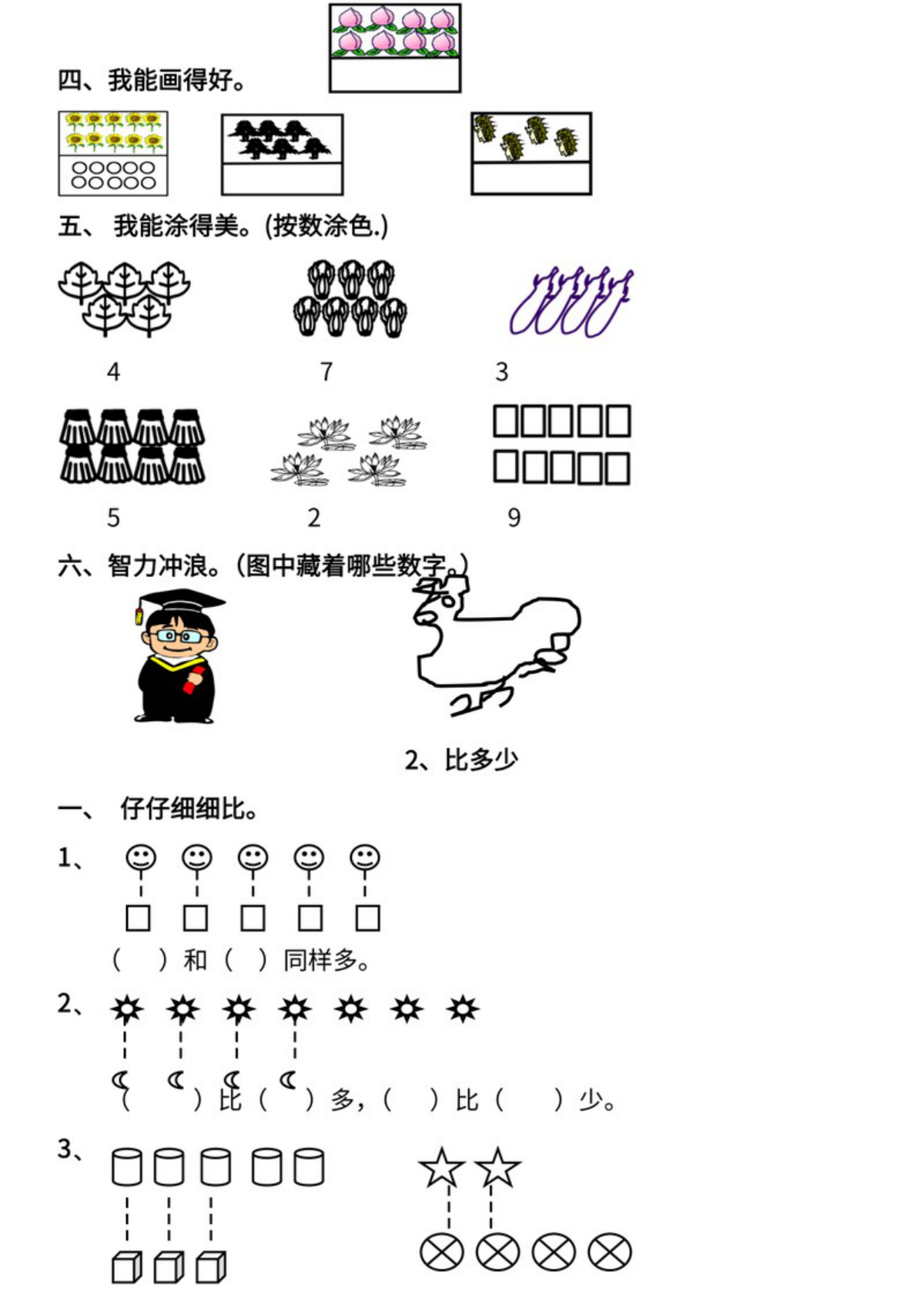 49024_人教版一年级数学上册全册每课同步练习题 第2页