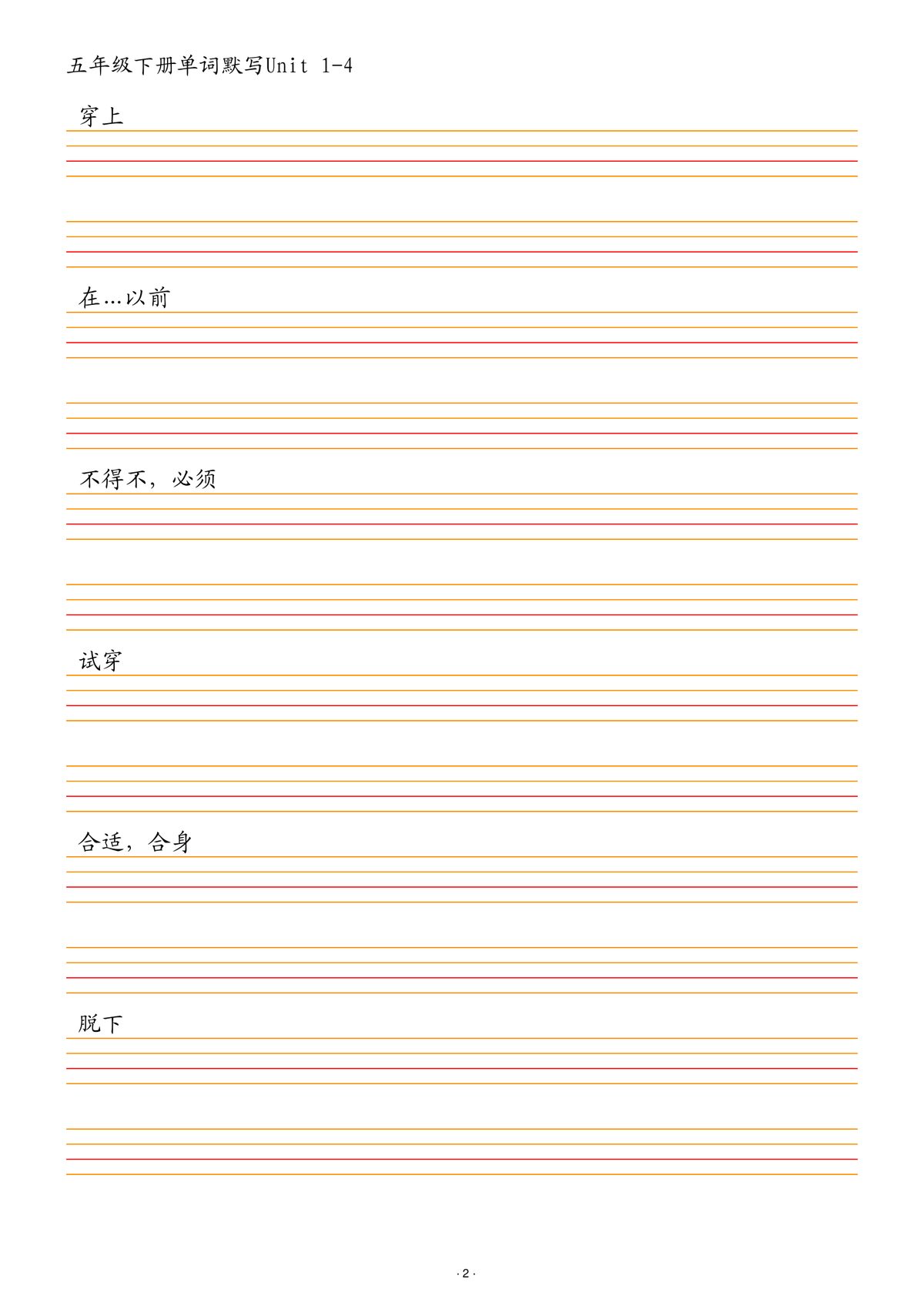 45_五年级下英语单词默写1-4单元 第2页