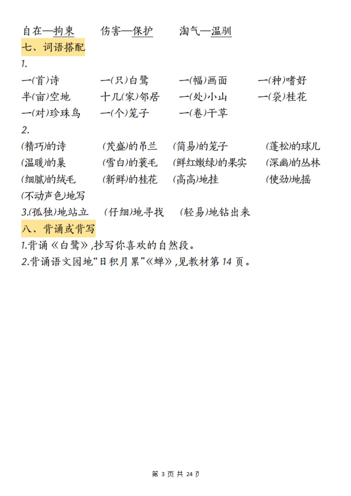 64997_五年级上册语文1-8单元考点归纳 第3页