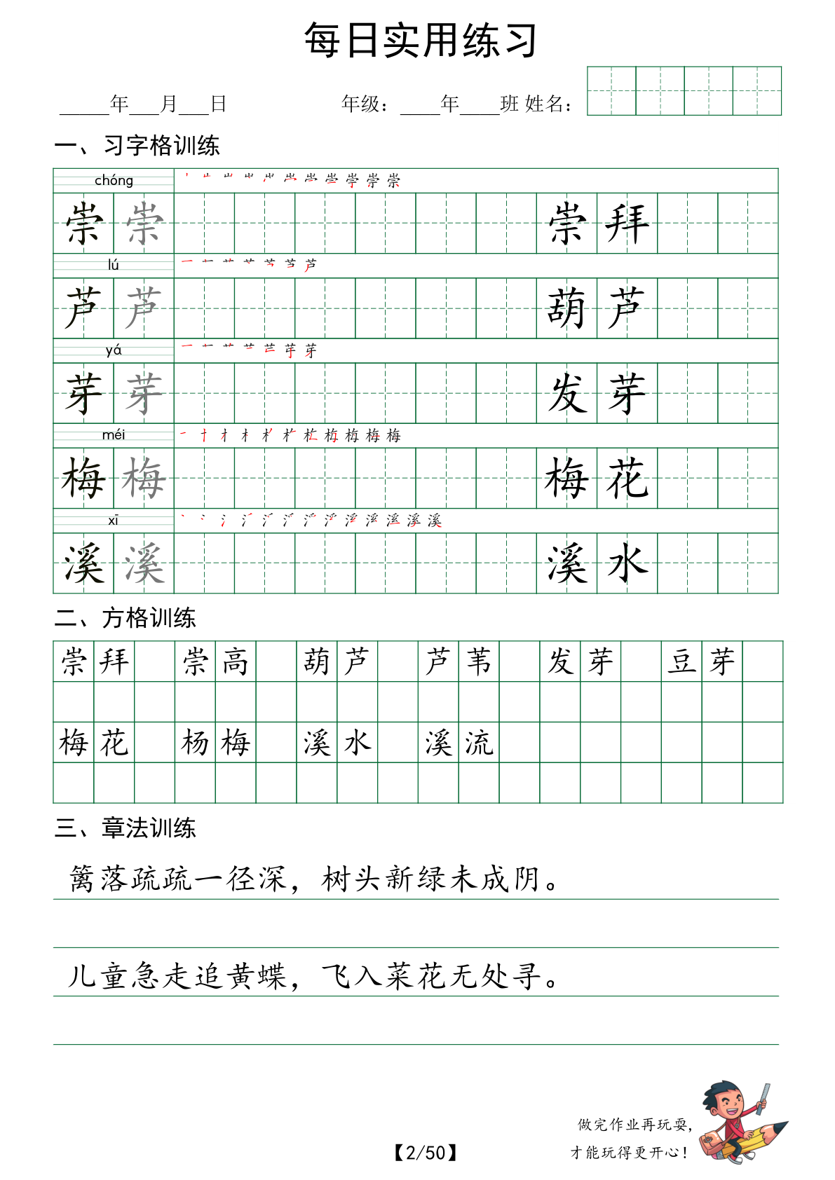 ❤三下语文：习字格+方格+章法练习 字帖 第2页