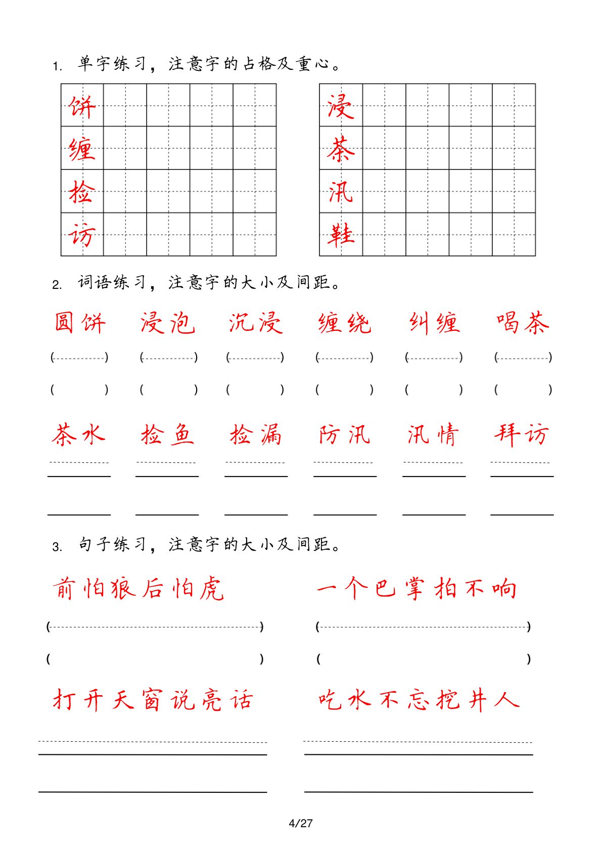 64273_五年级上册字词句实用练习 第4页