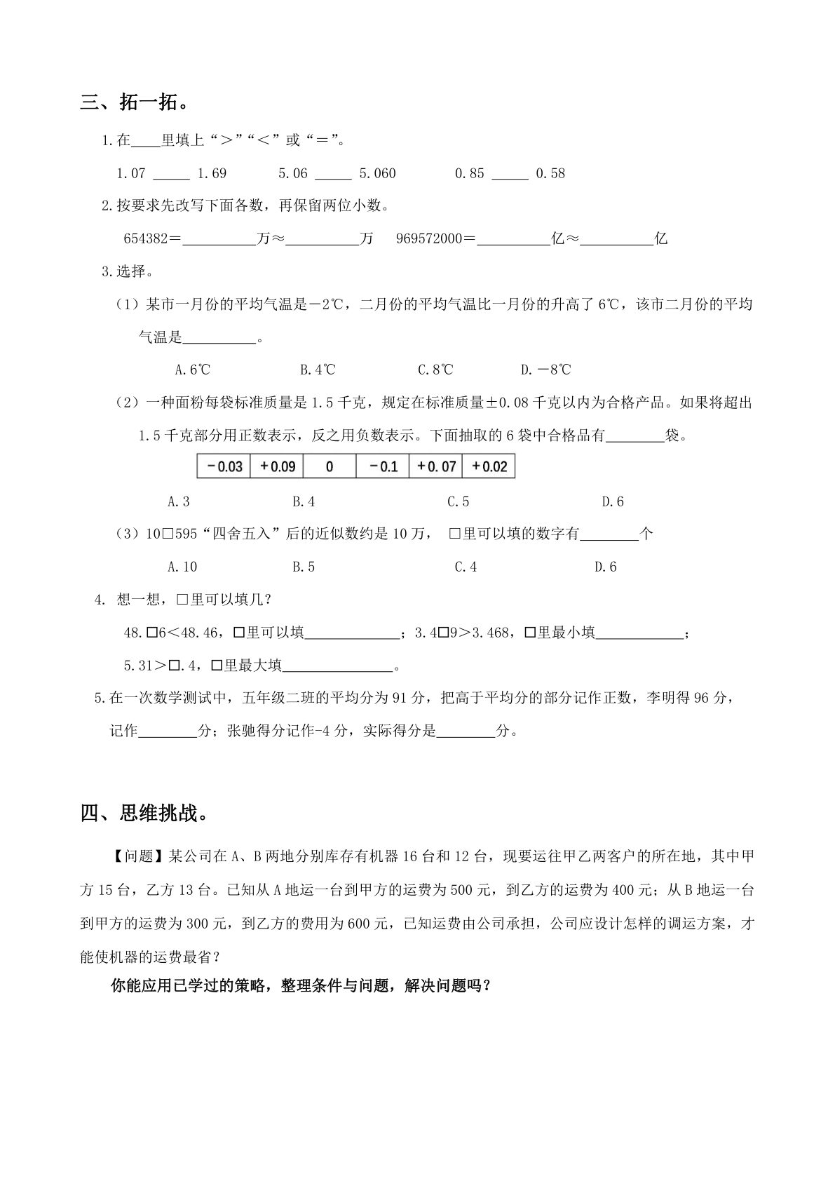 30233_五年级数学上册期末复习专题 第3页