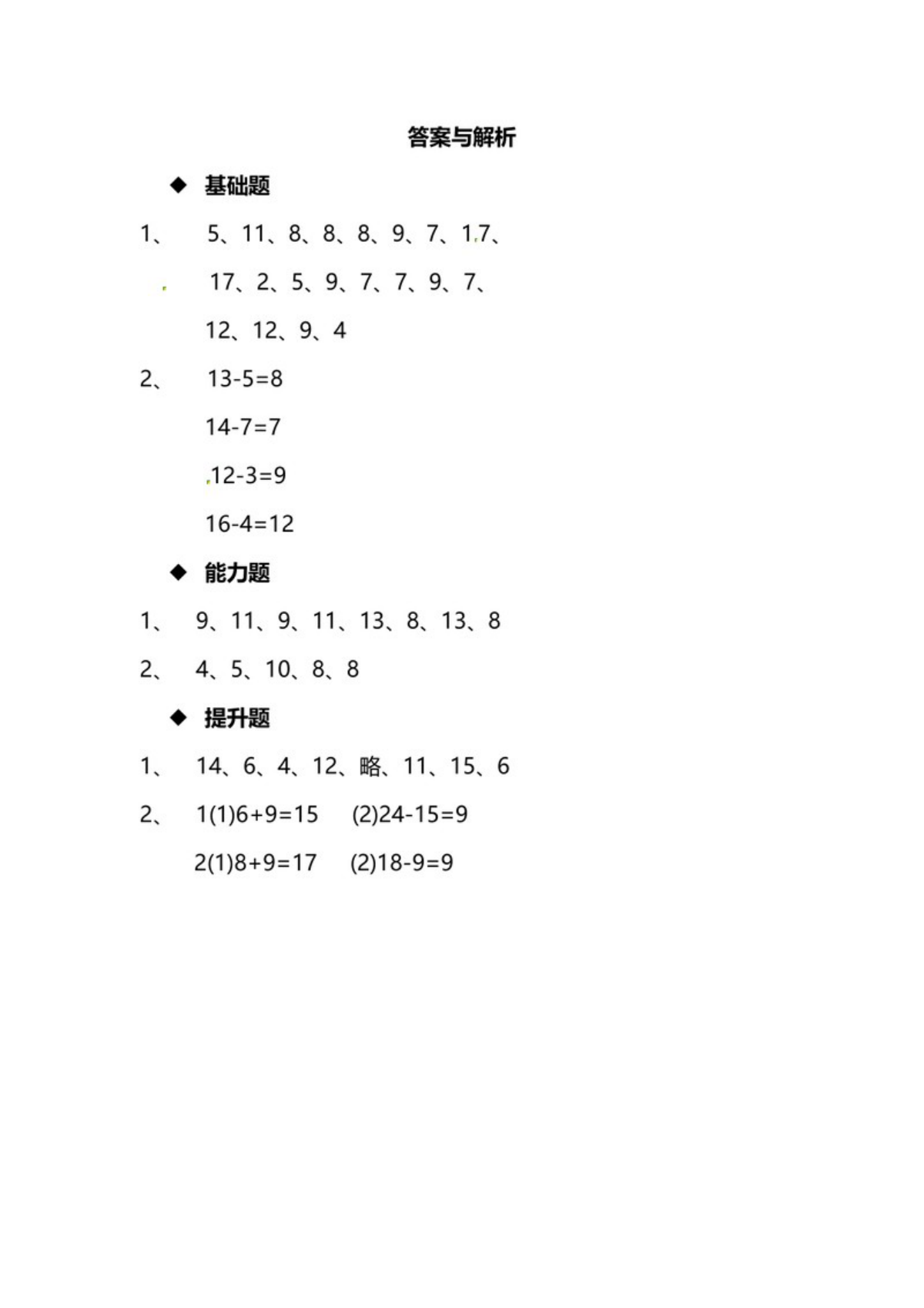 53643_苏教版数学1年级下册第一单元同步练习题（含答案） 第3页