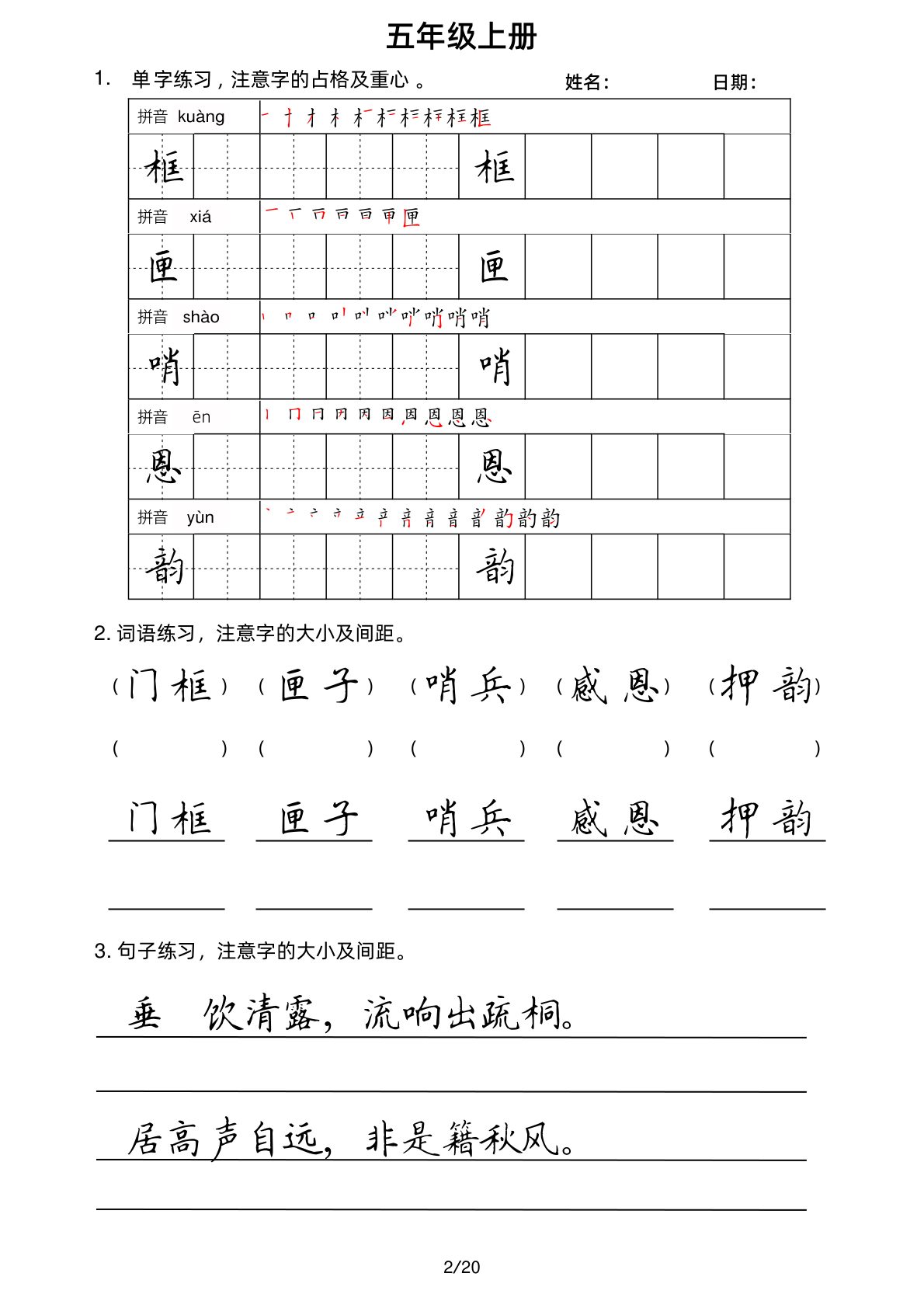 51602_五年级上册语文写字表楷书字帖 第2页