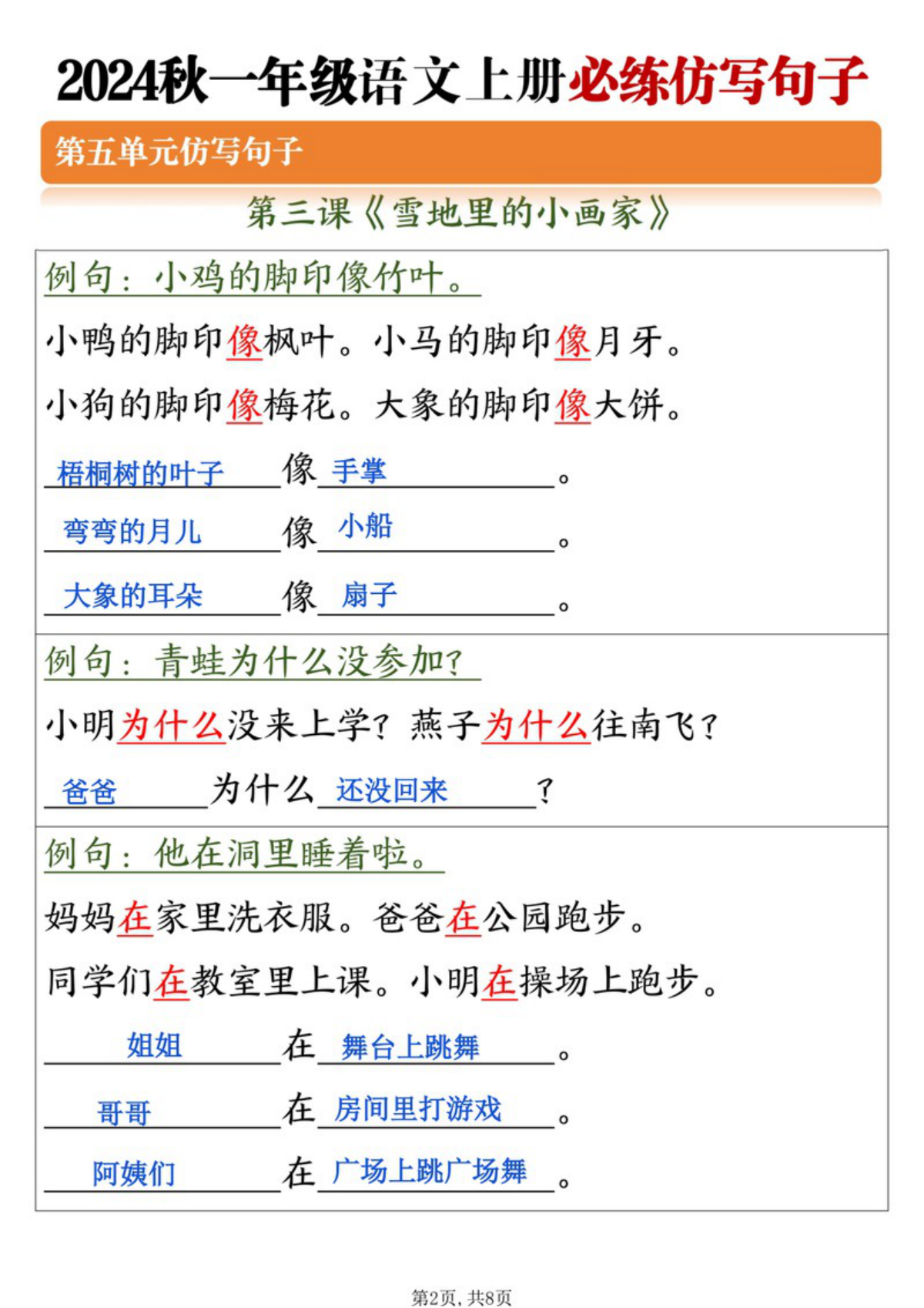 65475_一年级语文上册必练仿写句子 第2页