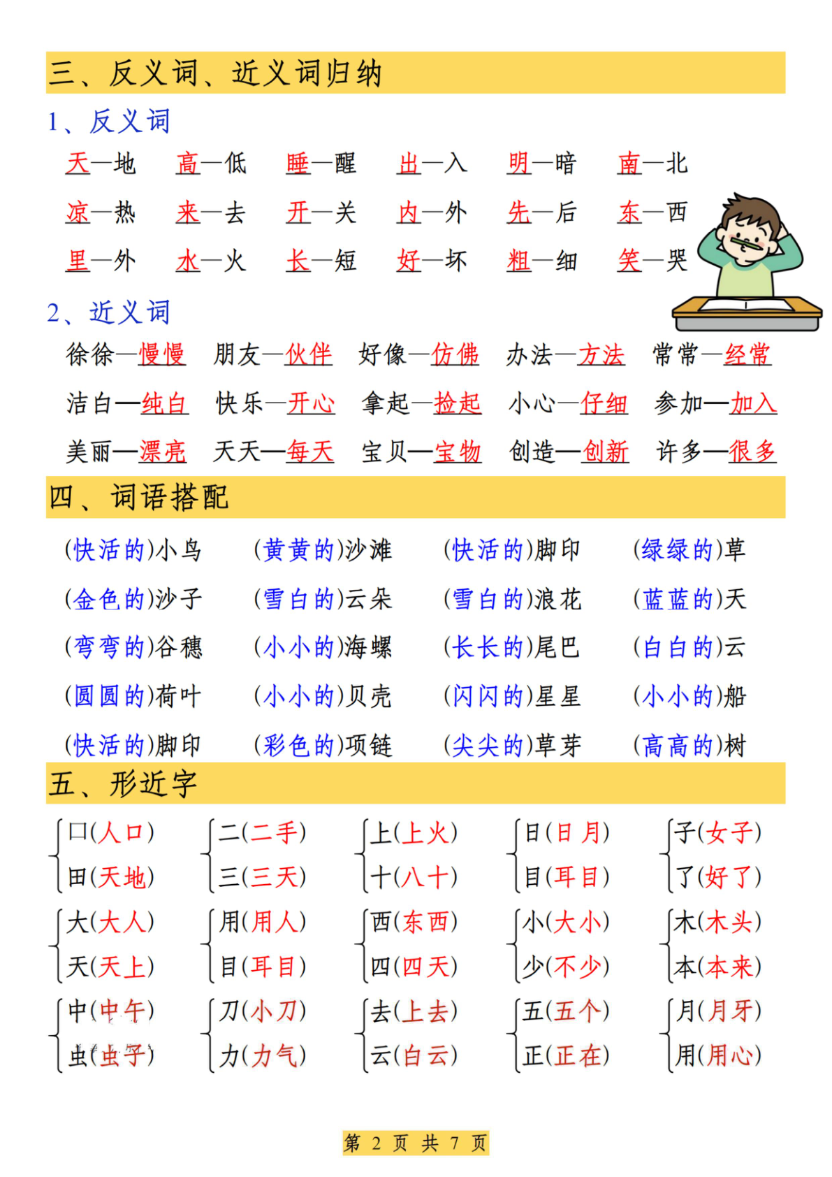 一年级（上）语文全册知识点重点归纳 第2页