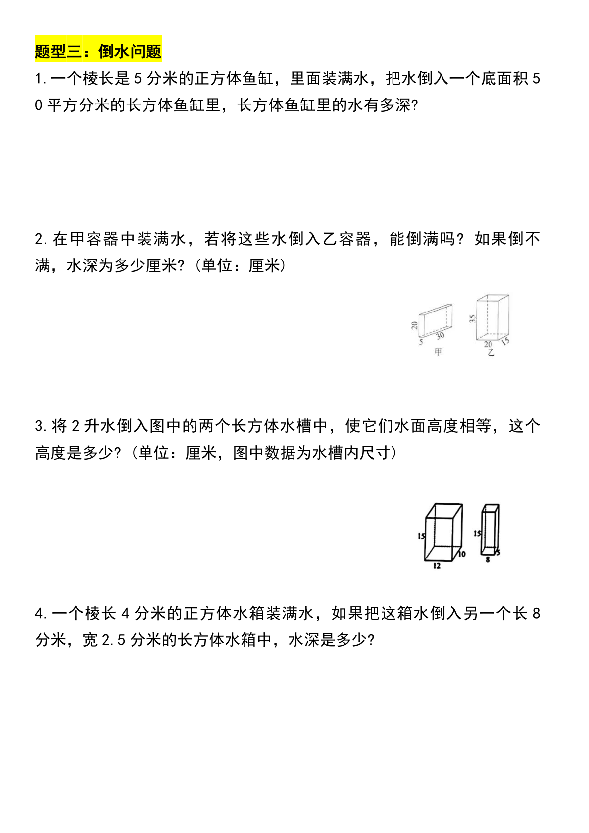 五年级下册数学必考易错应用题压轴特训 第3页