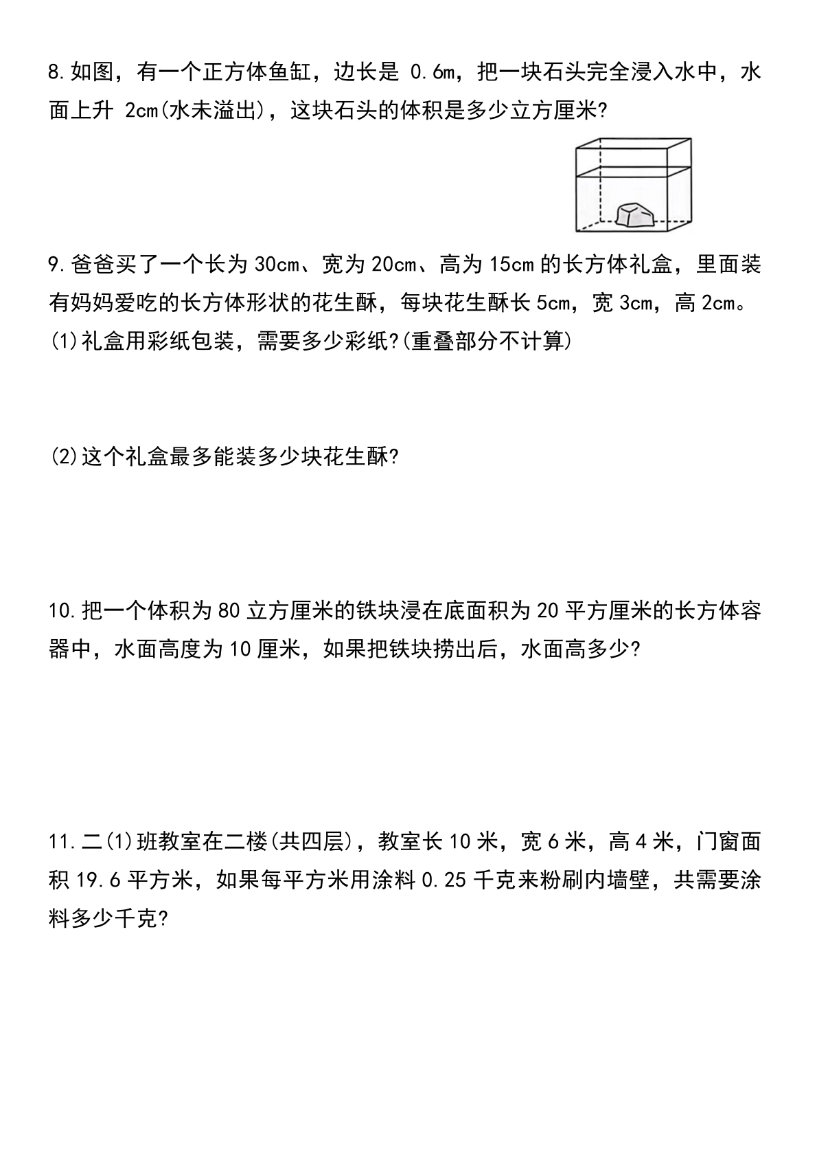 五年级下册数学期中常考易错应用题汇总 第3页