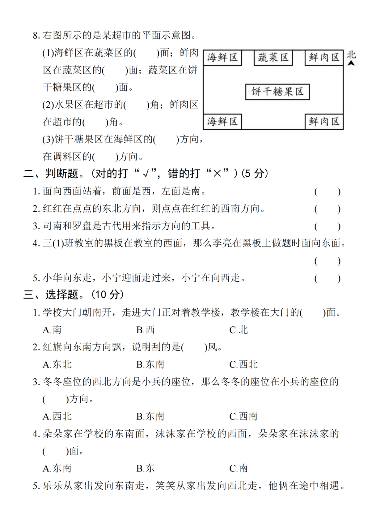2025学年三下数学第一单元拔尖测试卷-成语四面八方 第2页