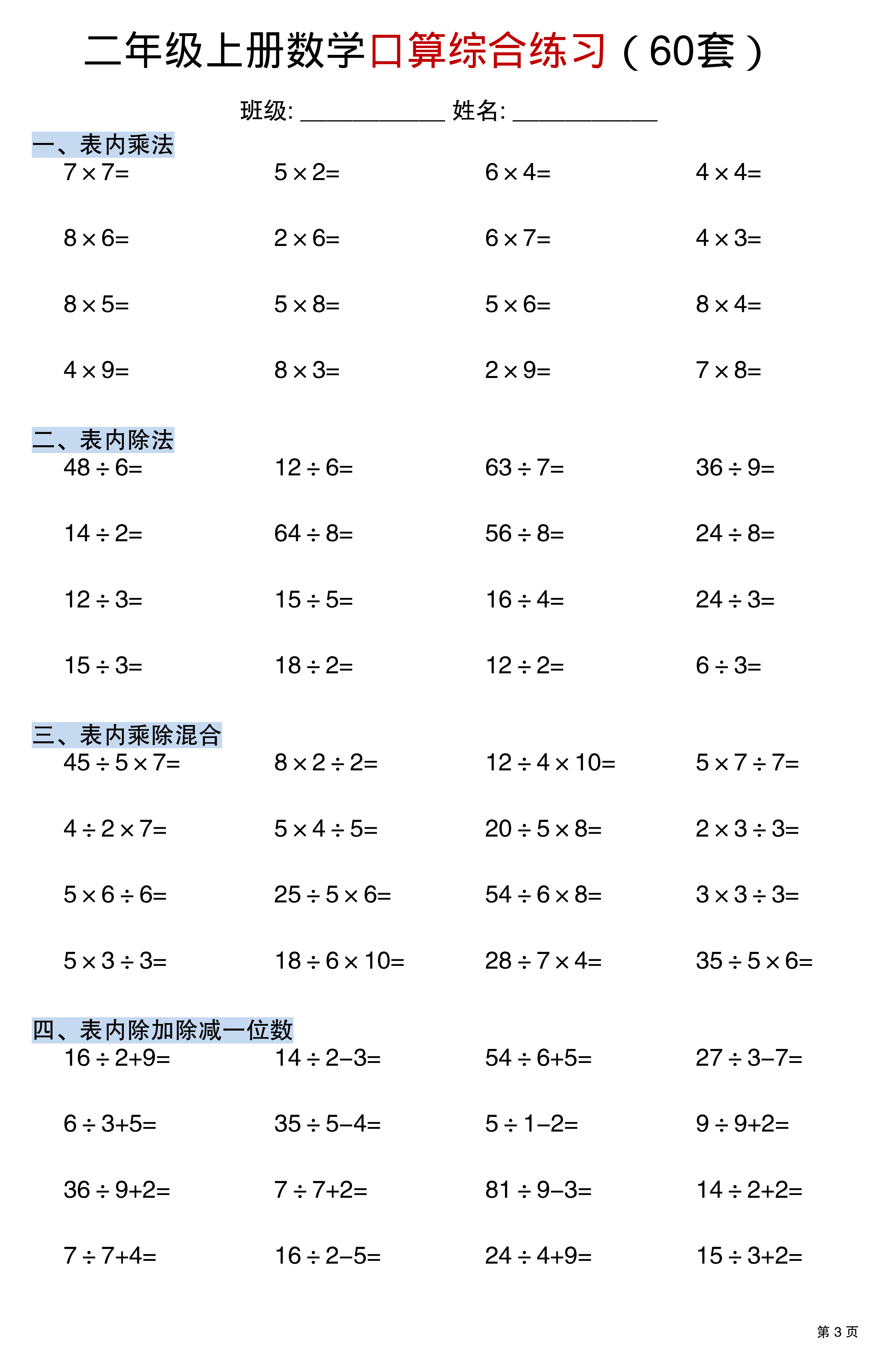 二年级上册数学口算综合练习60套 第3页