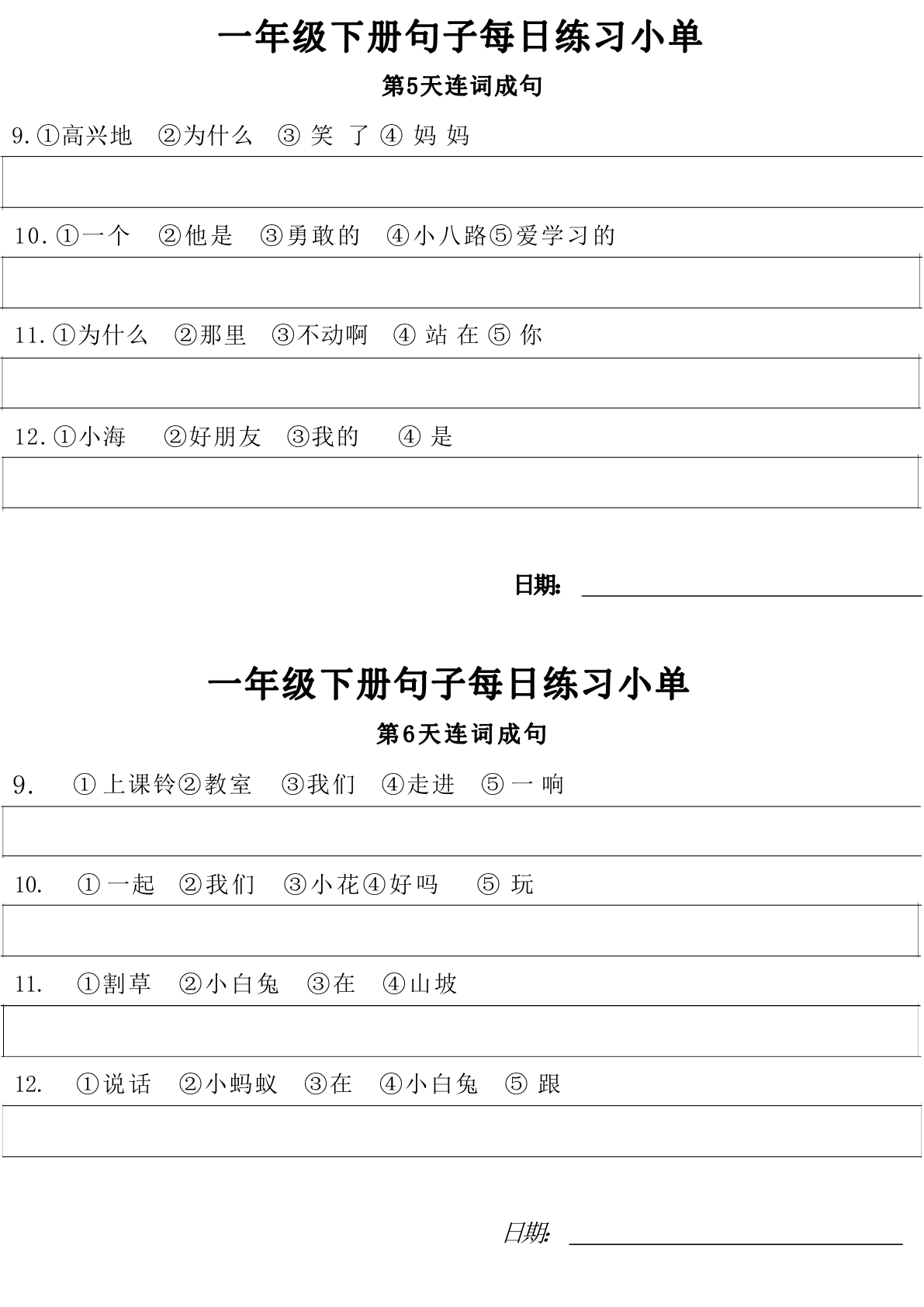 ❤1年级语文下册每日句子练习单 第3页