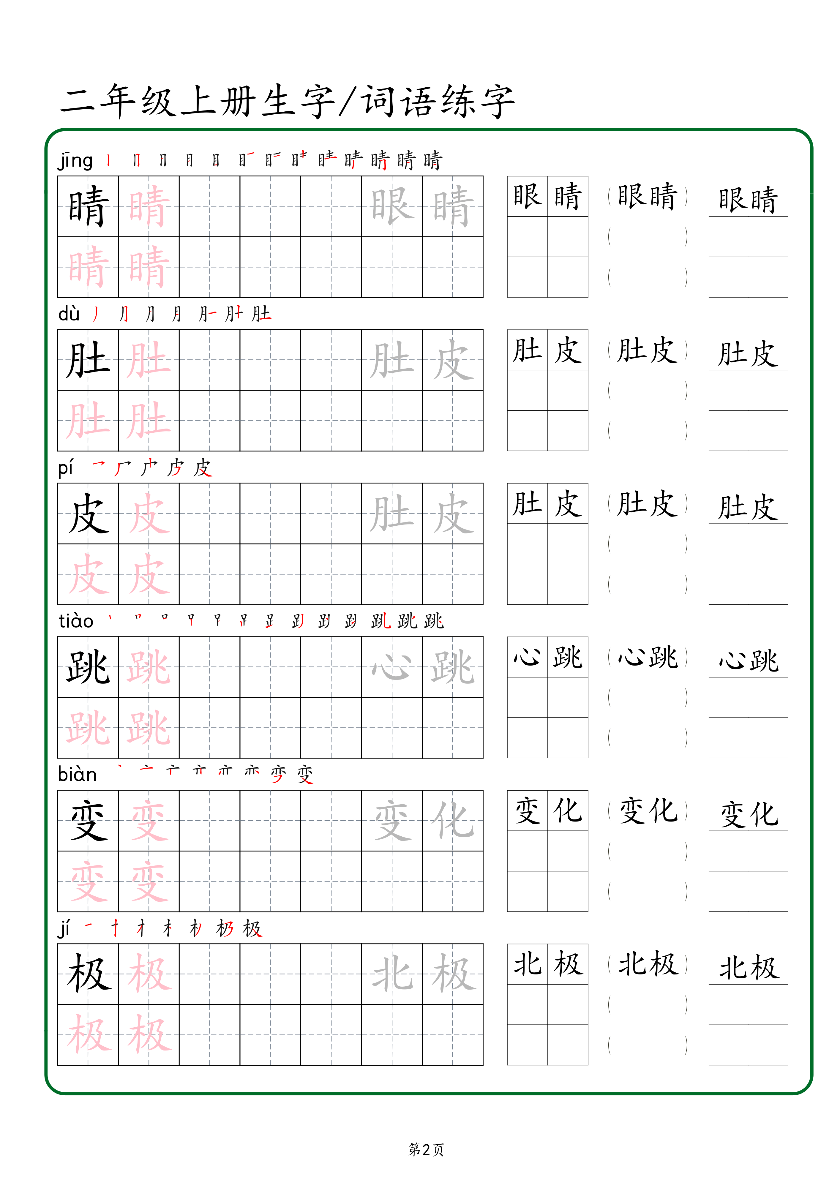 6、二年级上册生字词语练习 42页 第2页