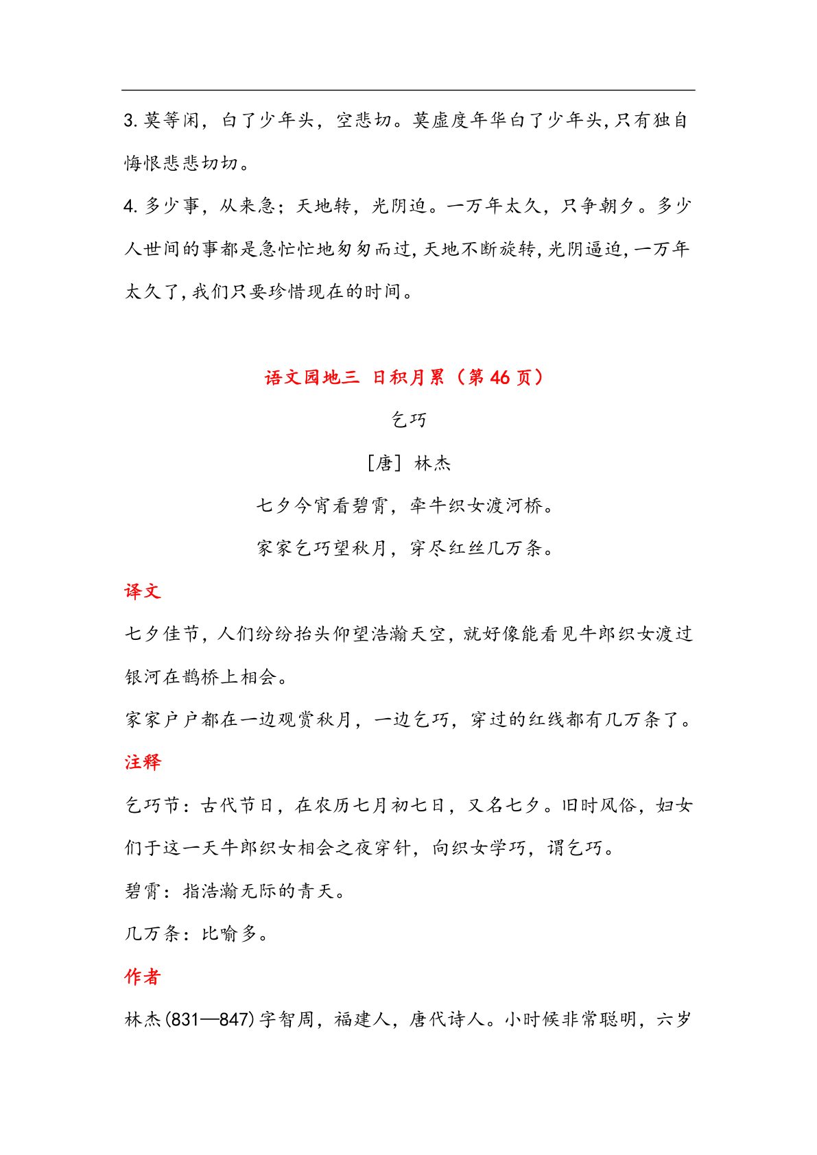 29508_五年级语文上册古诗与日积月累（注释、译文） 第3页