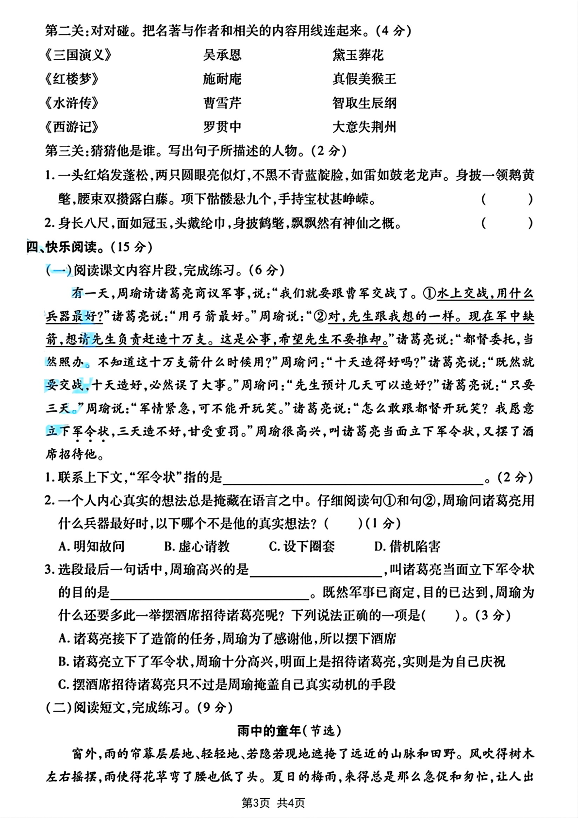 2024学年五年级下册语文第一次月考调研 第3页