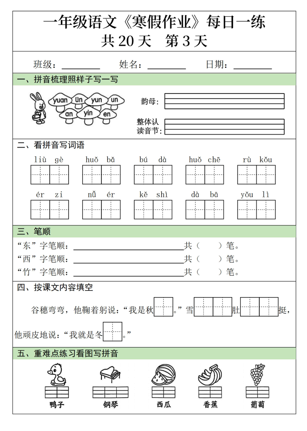 一年级语文寒假作业20天 第3页