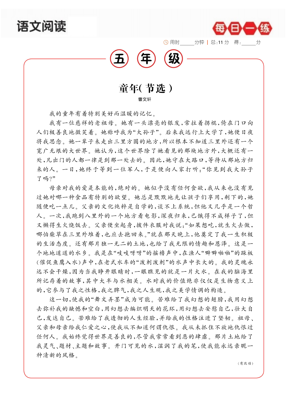 五年级语文阅读理解每日一练25篇 第2页