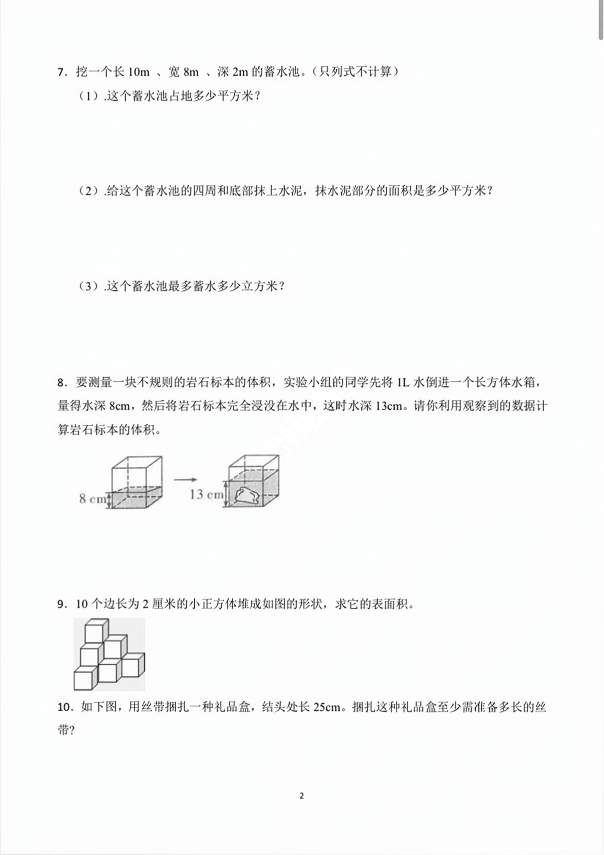 五年级下册应用题专项练习(1) 第2页