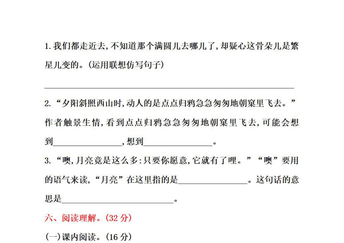 统编版五年级上册语文第七单元测试卷及答案2 第3页