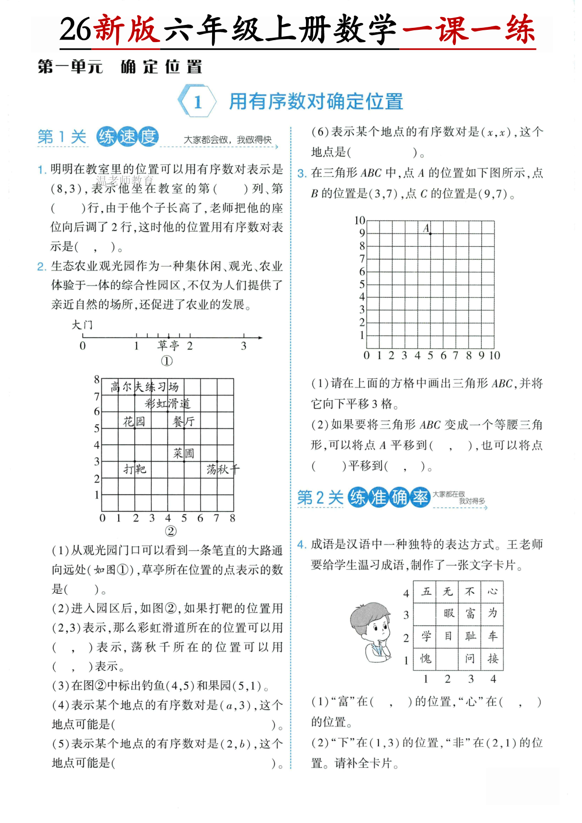 第一单元一课一练人教版_六年级上学期_数学 第1页