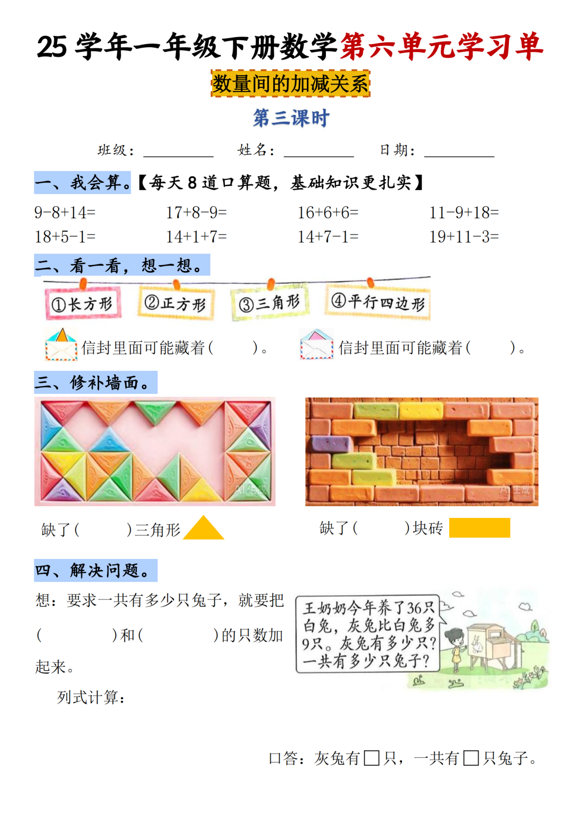 25年一年级下册数学第六单元学习单（43-9）-m(1) 第3页