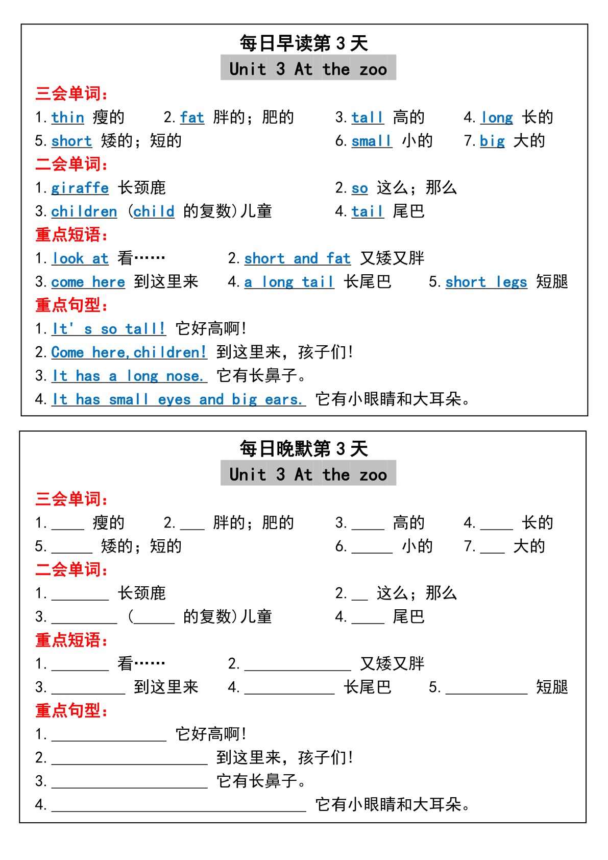 三年级下册英语必考重点早读晚默 第3页