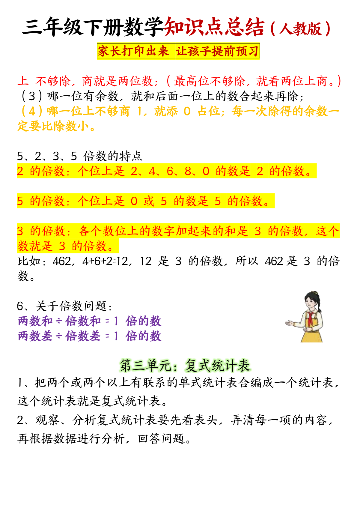 三下数学【重点知识点归纳】人教版 第3页