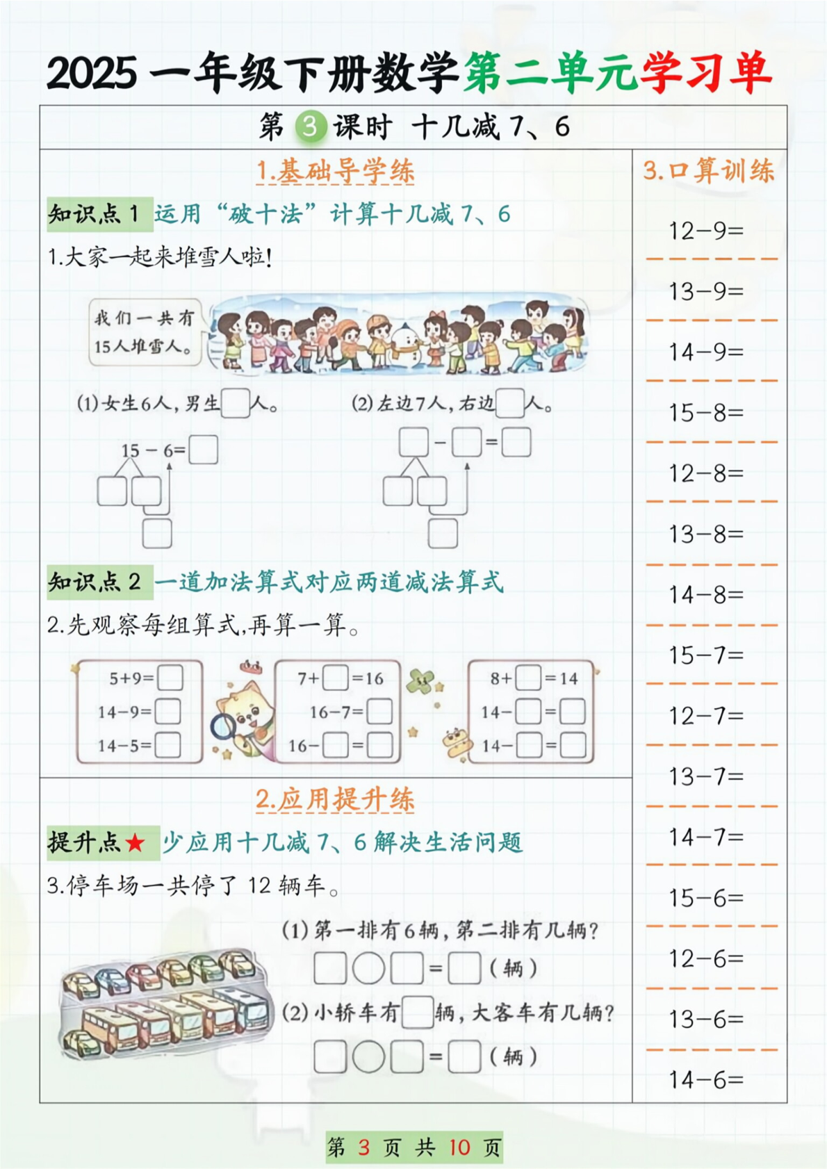 ☆2025一年级下册数学第二单元学习单_纯图版 第3页