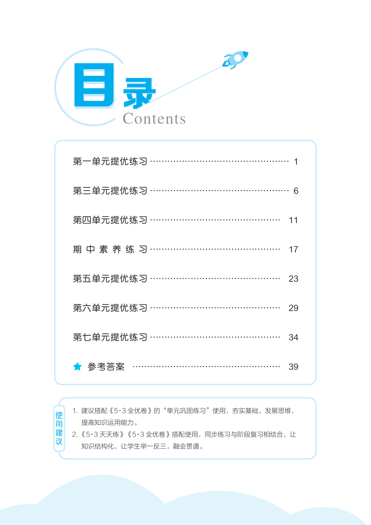 三（下）数学试卷-53单元提优练习青岛63版(单元期中全册) 第2页