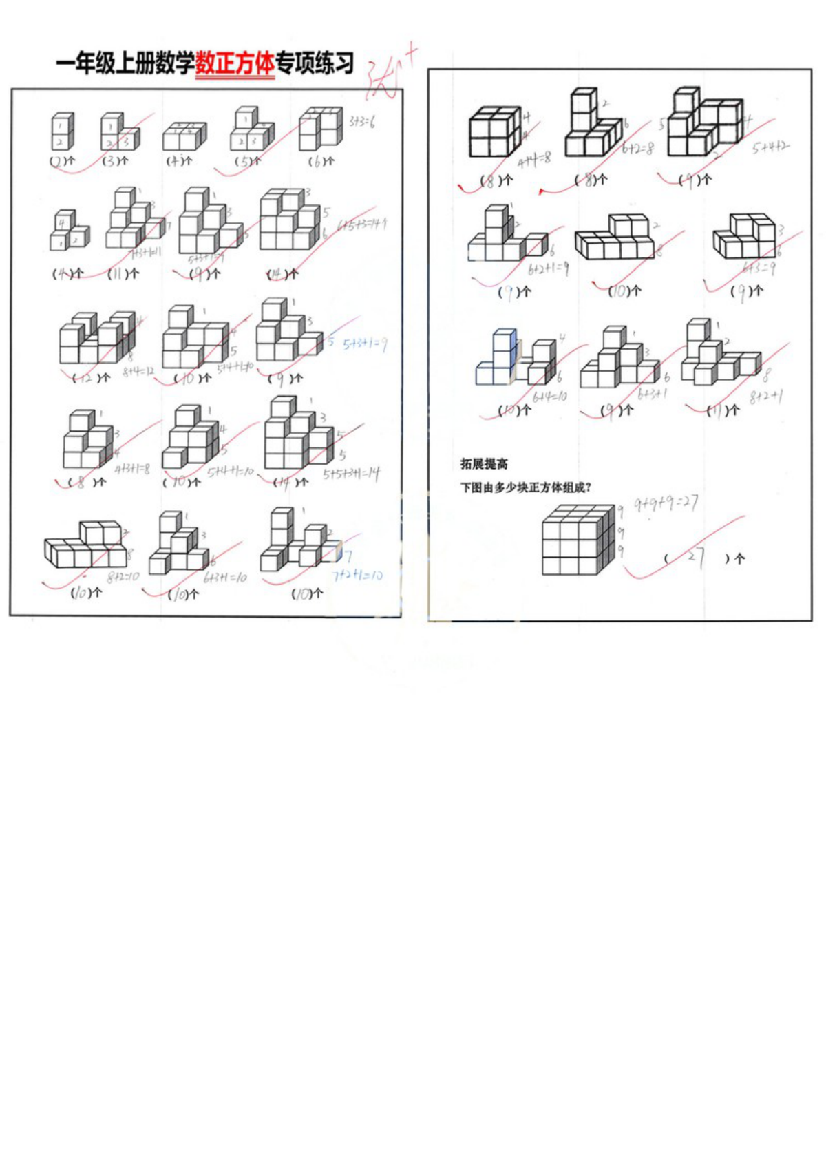 48027_一年级数学上册数正方体个数专项练习 第3页