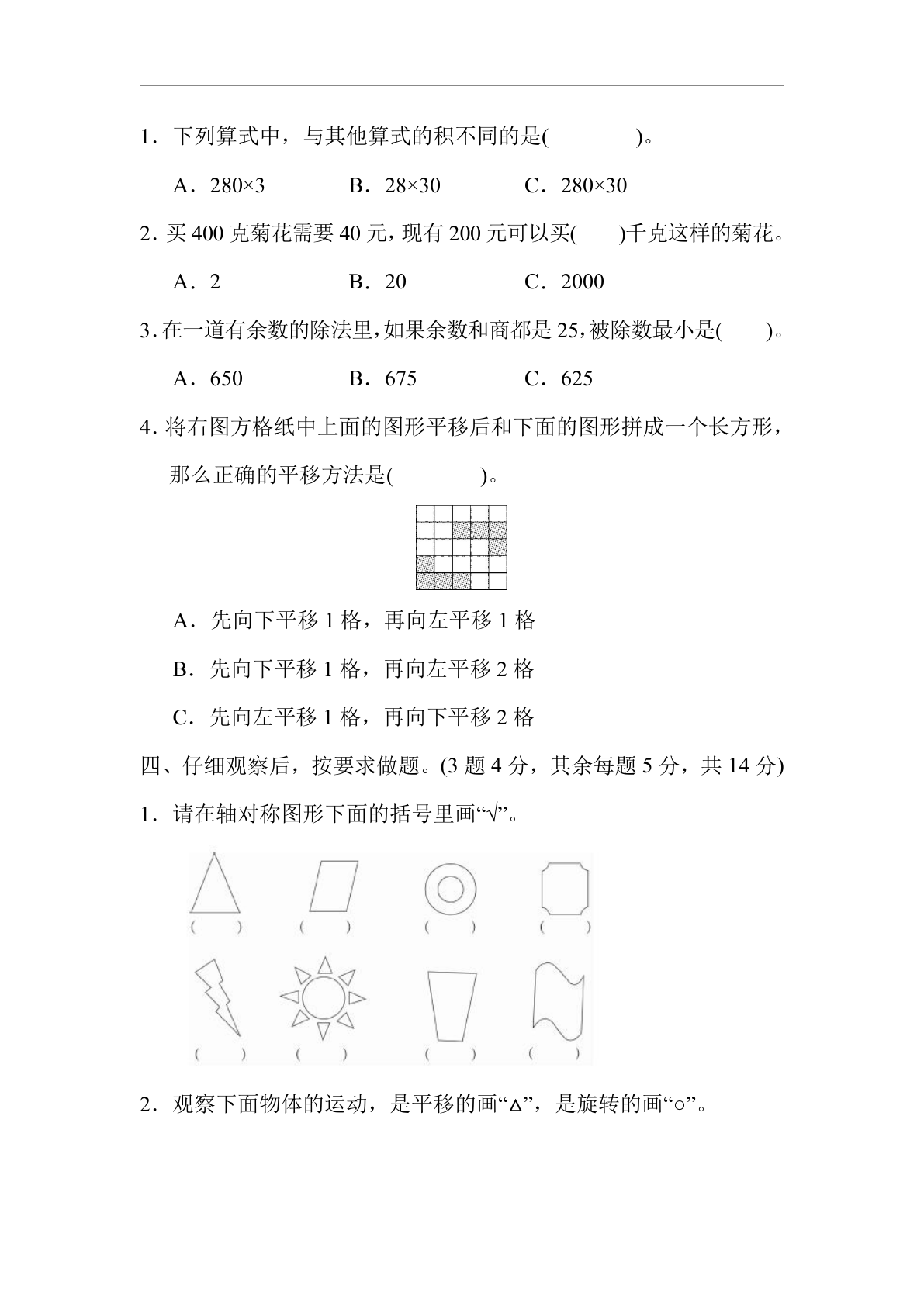三（下）期中考试基础达标卷1 第2页
