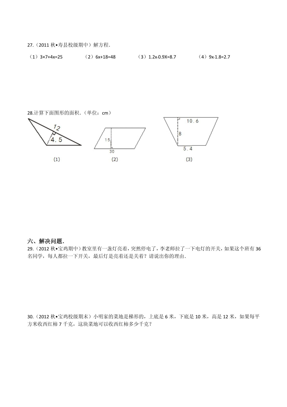 北师大版小学数学五年级上册期中测试卷（一） 第3页