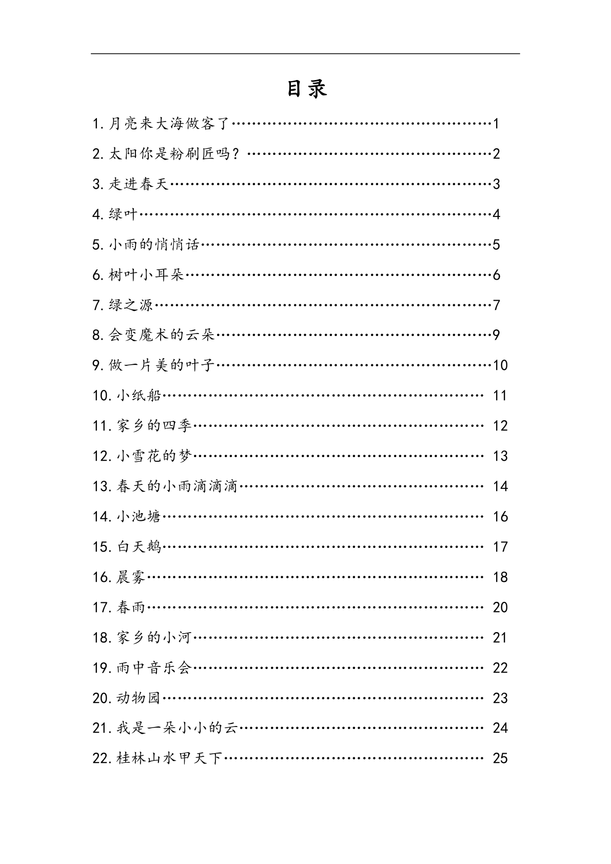 每日晨读全共58页（1-6年级） 第2页