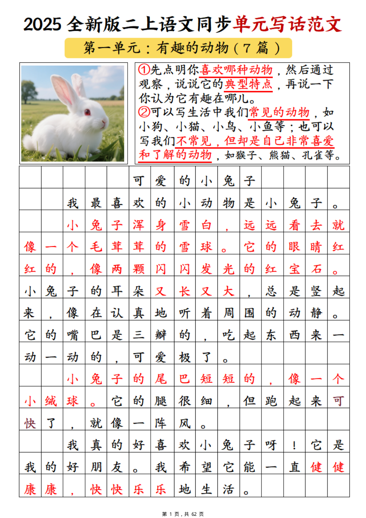 25新二上语文1-8单元同步写话范文+练习（含范文63页）(1) 第2页
