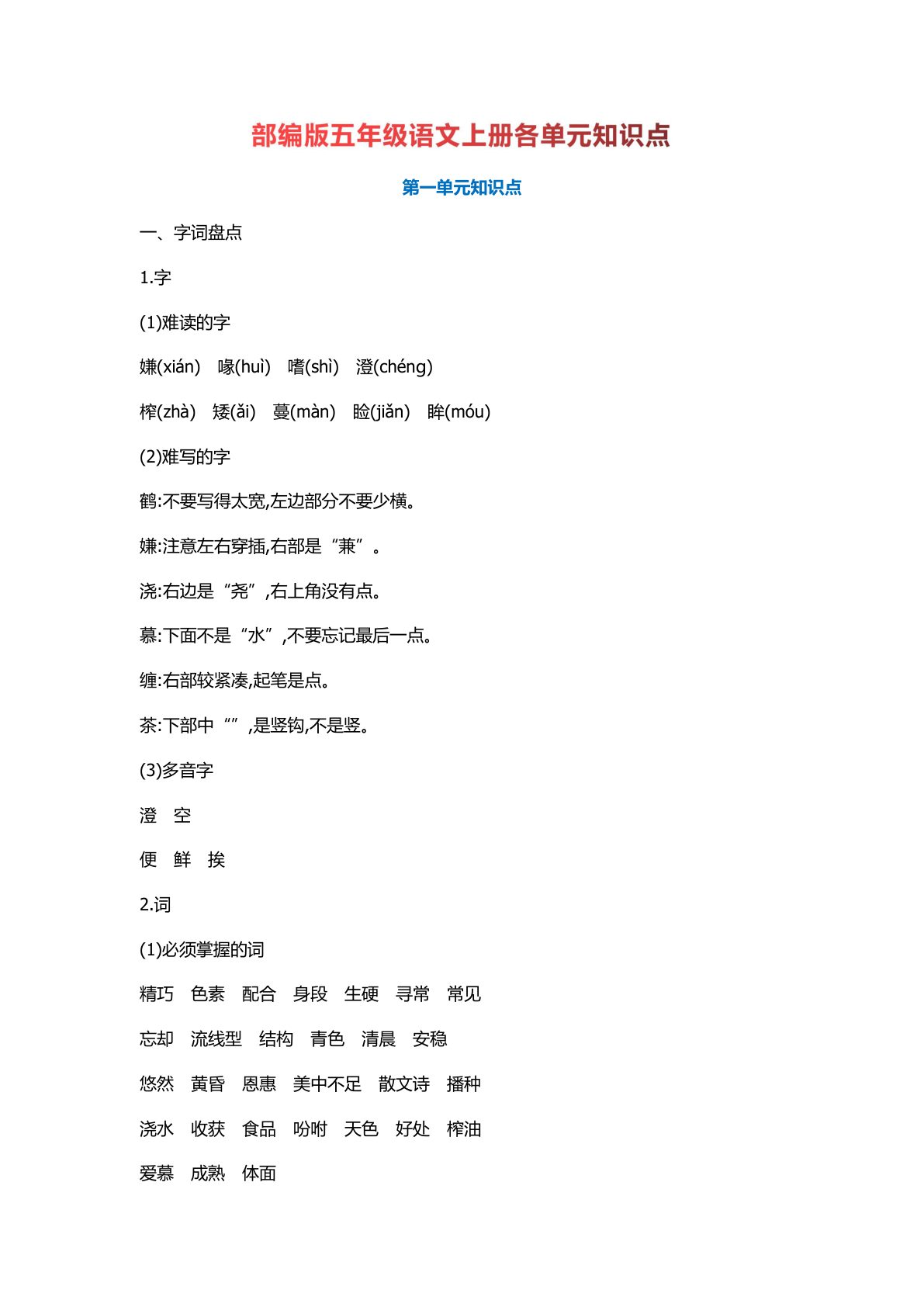 7546_【知识要点】五年级上 第1页