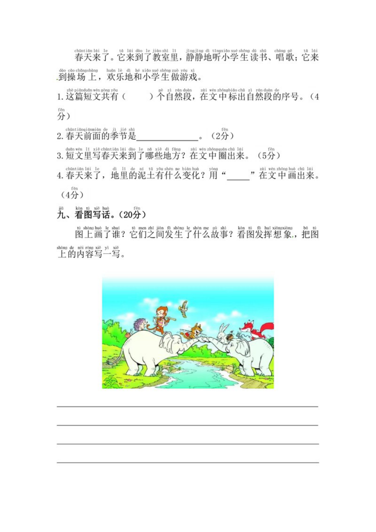 65336_2024-2025一年级语文上学期期末测试卷 第3页
