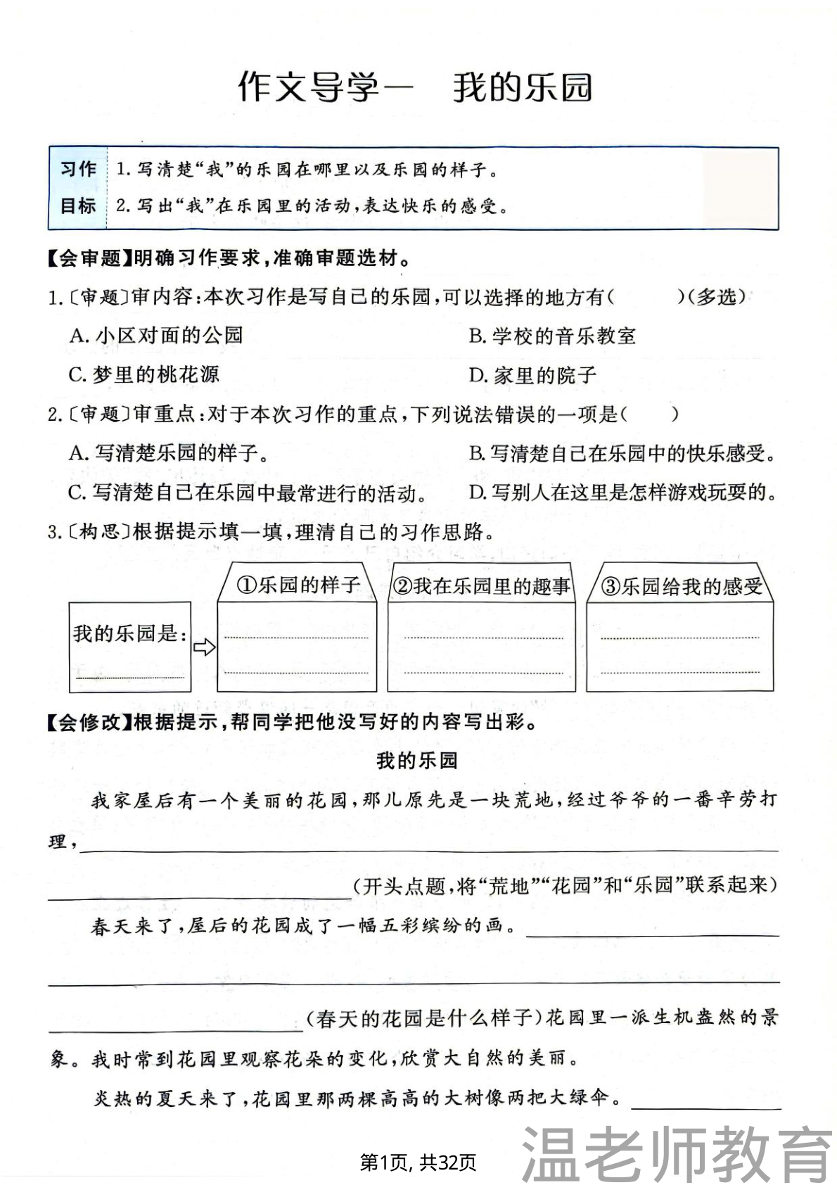 单元作文读写导学单_四年级下学期_语文_2 第2页