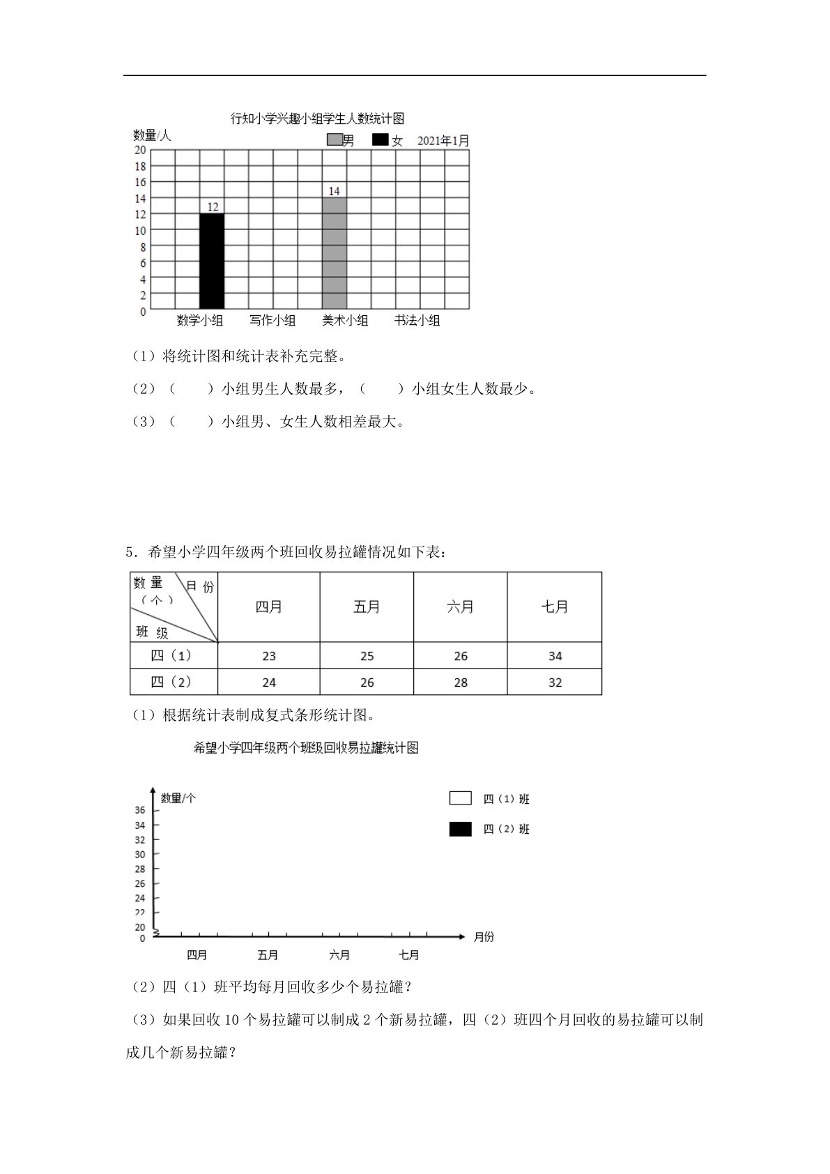 62342_第6练 统计表和条形统计图（二） 应用题常考易错题专项汇编（试题） 小学数学五年级上册（苏教版，含答案） 第3页