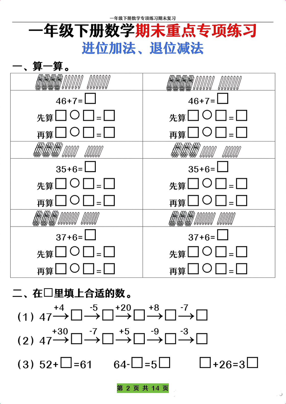 1_一年级下册数学期末重点进位加法、退位减法专项练习_纯图版 第2页