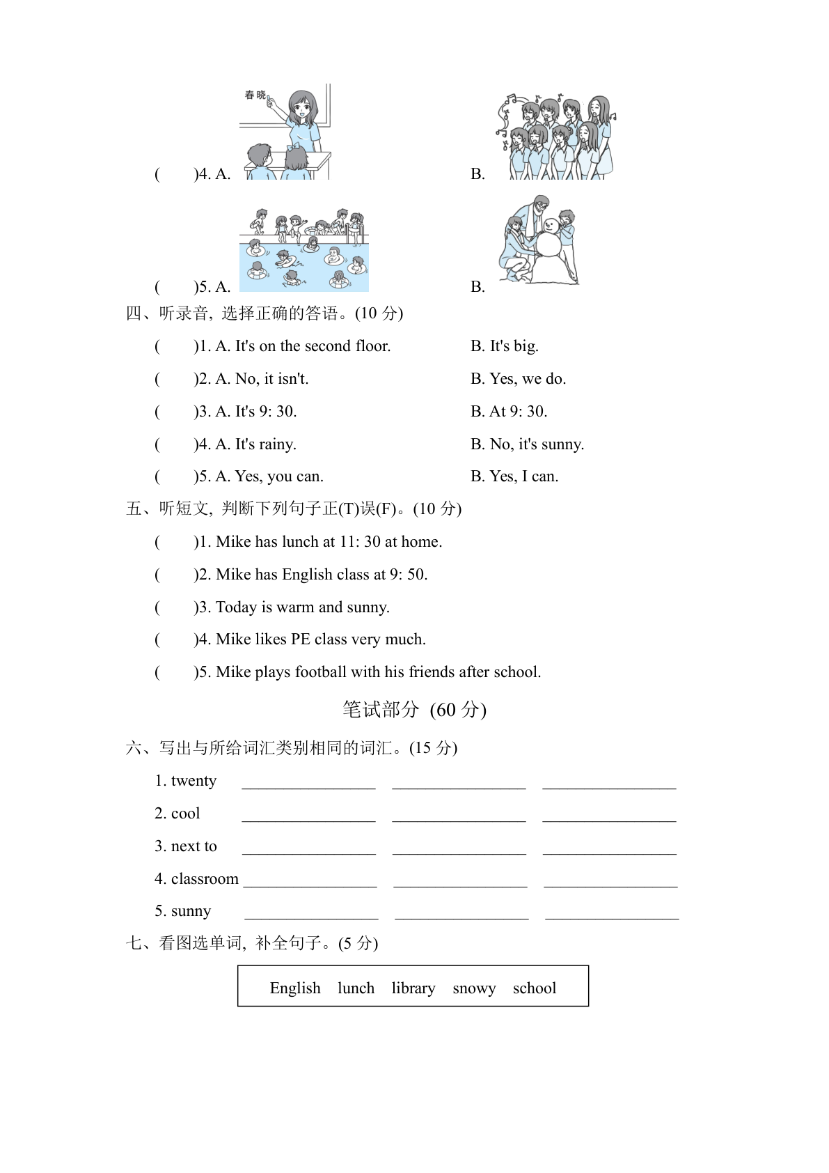 人教版2024-2025学年英语四年级第二学期期中考试（B)卷 第2页