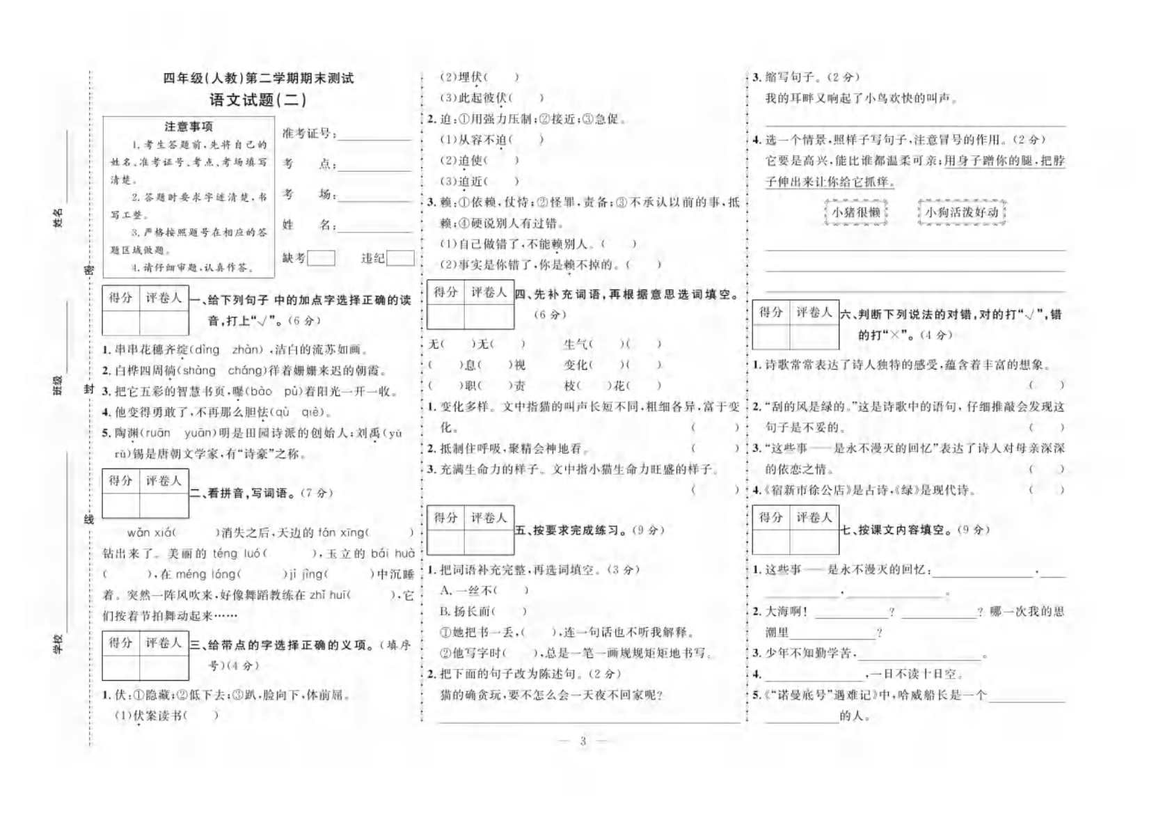 期末首卷练习_四年级下学期_语文 第3页
