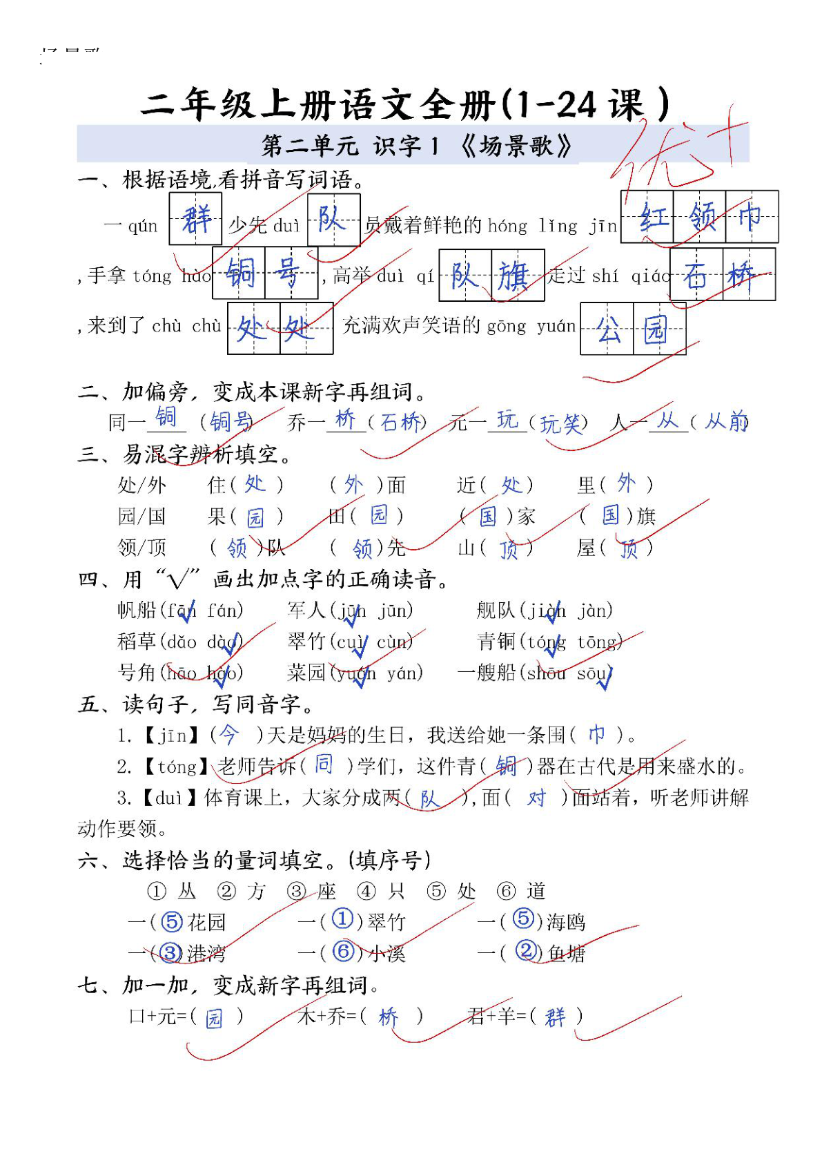 二年级上册语文全册一课一练-答案 第3页