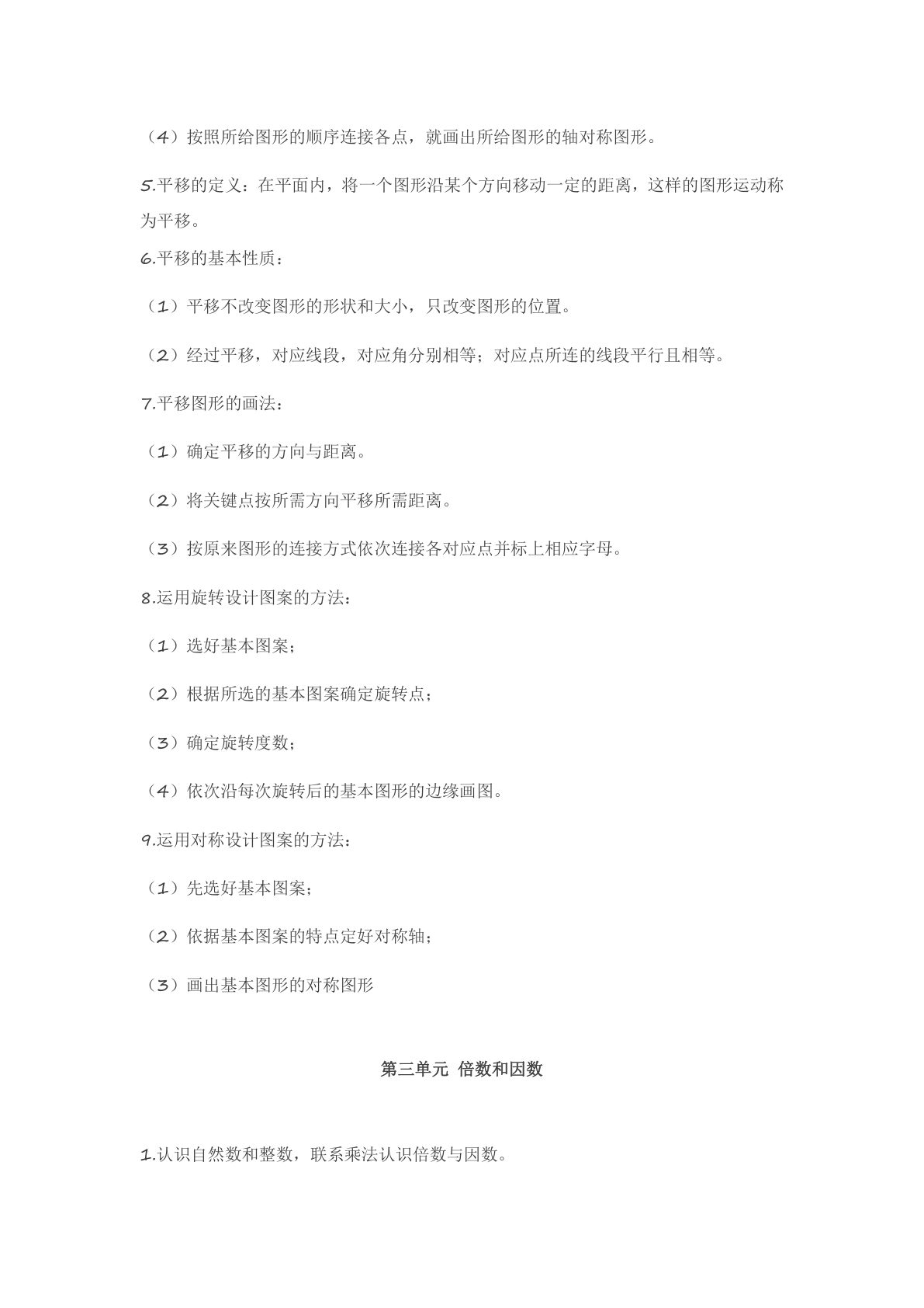 8662_北师大版五年级数学上册知识点汇总 第3页